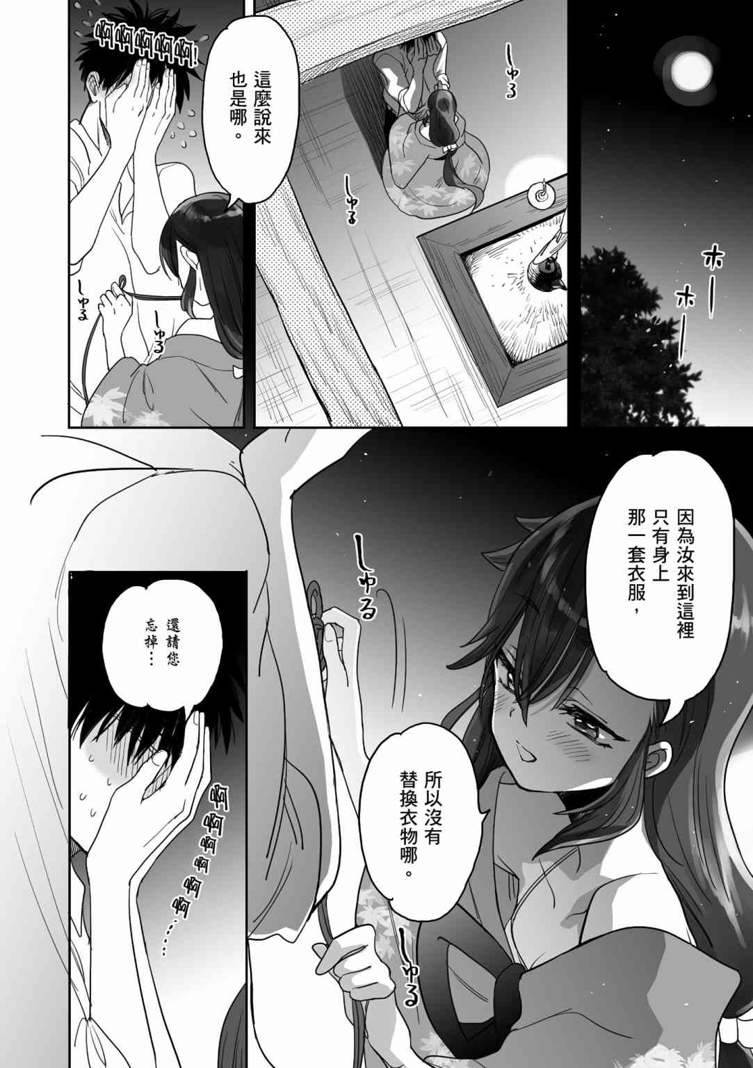 亚惠佳奈瑠 1卷 第130页