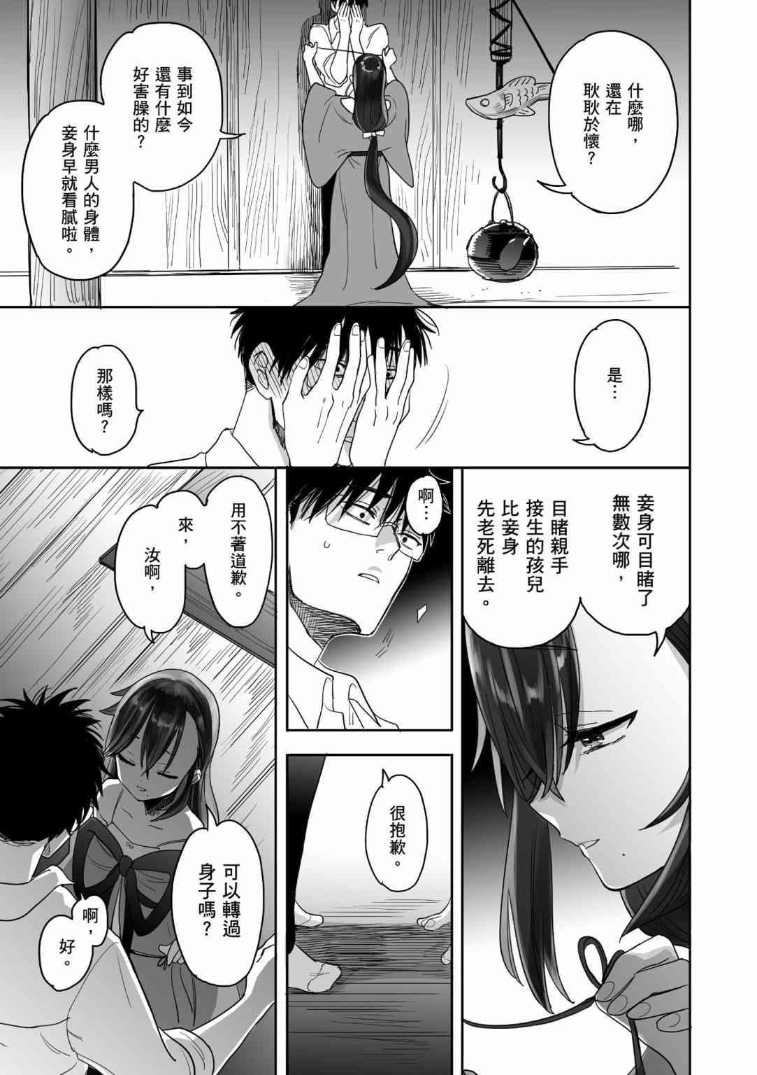 亚惠佳奈瑠 1卷 第131页