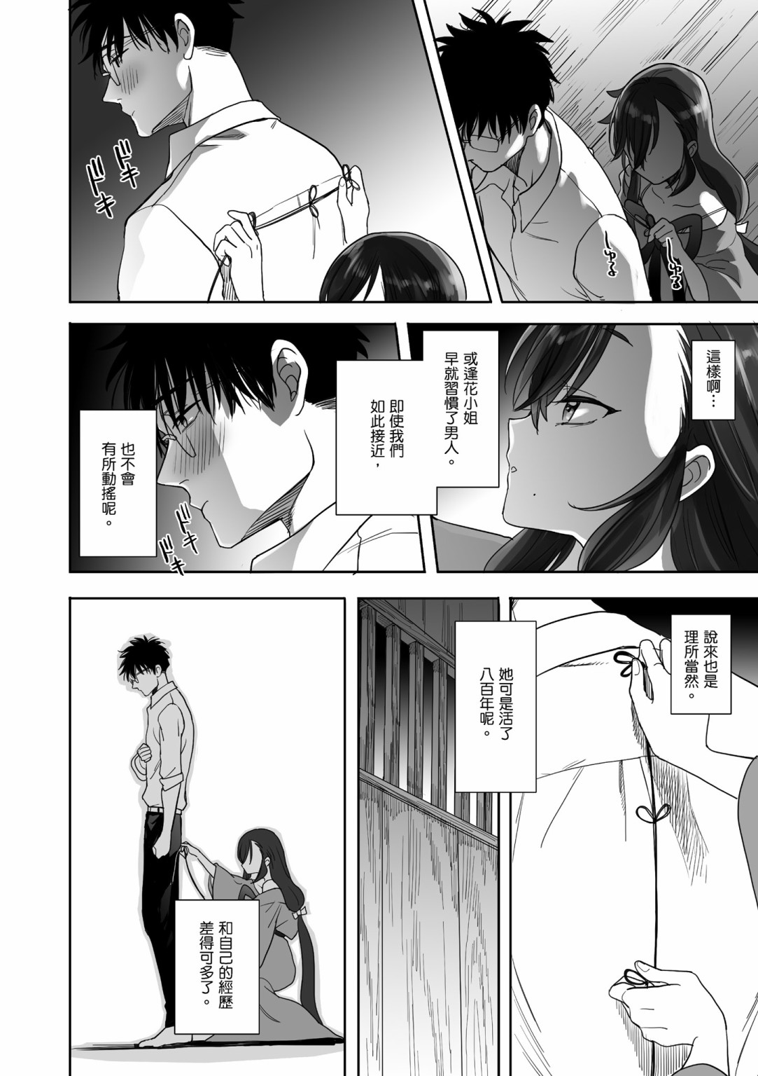 亚惠佳奈瑠 1卷 第132页