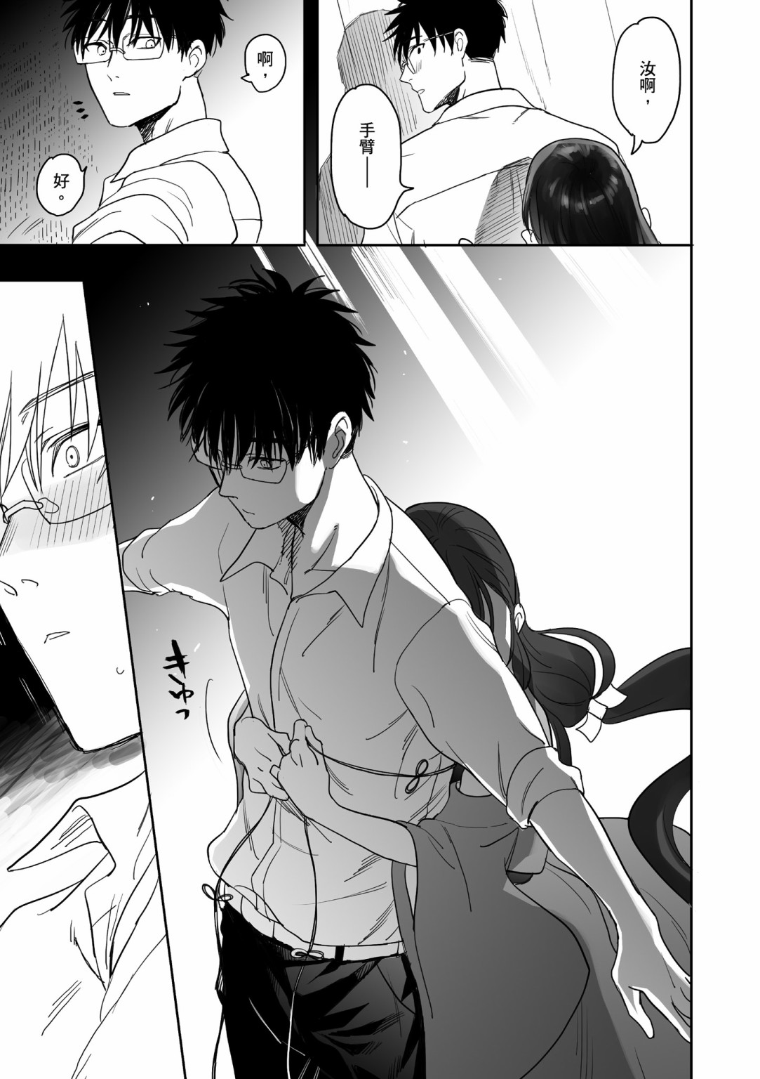 亚惠佳奈瑠 1卷 第133页