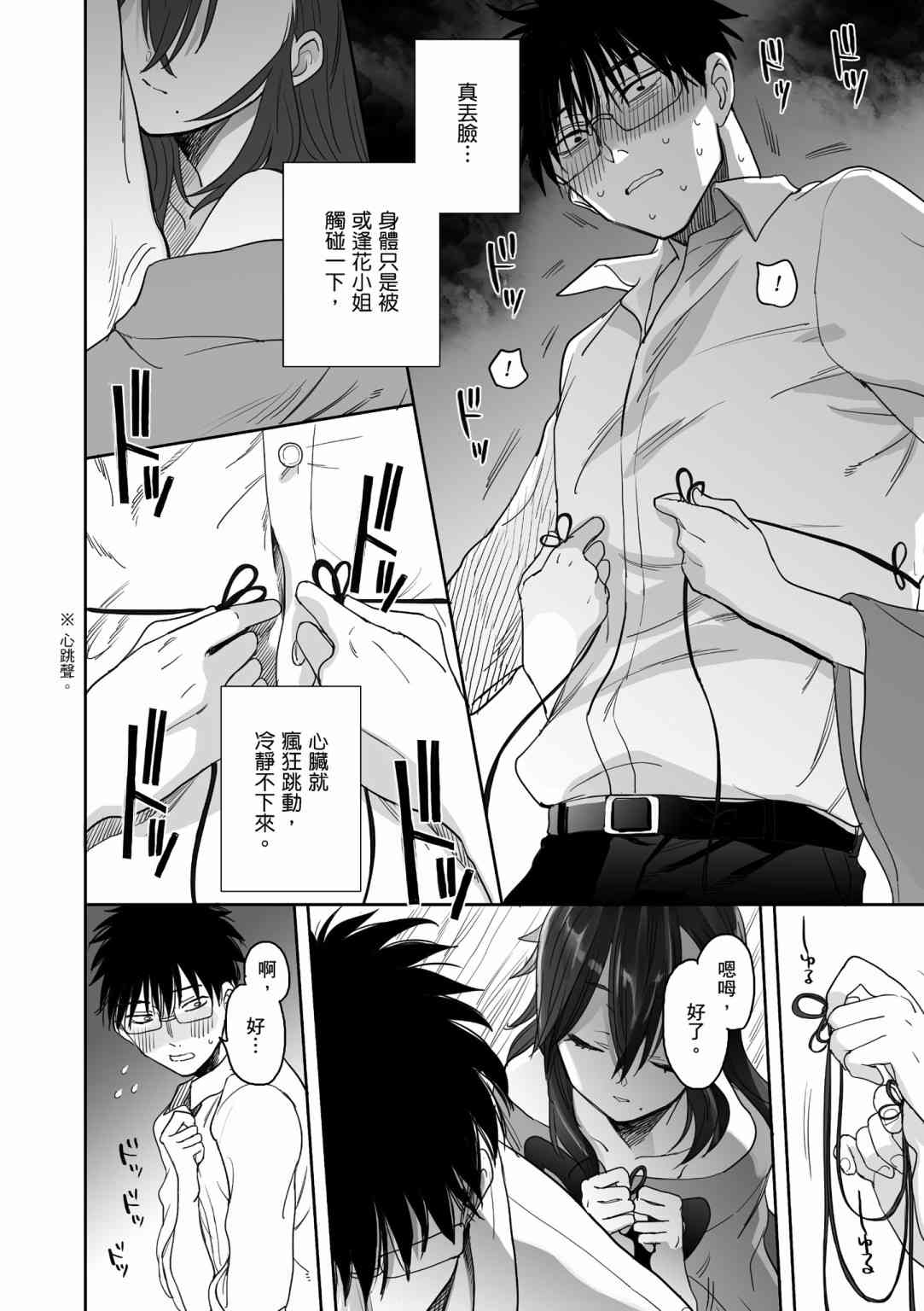 亚惠佳奈瑠 1卷 第134页