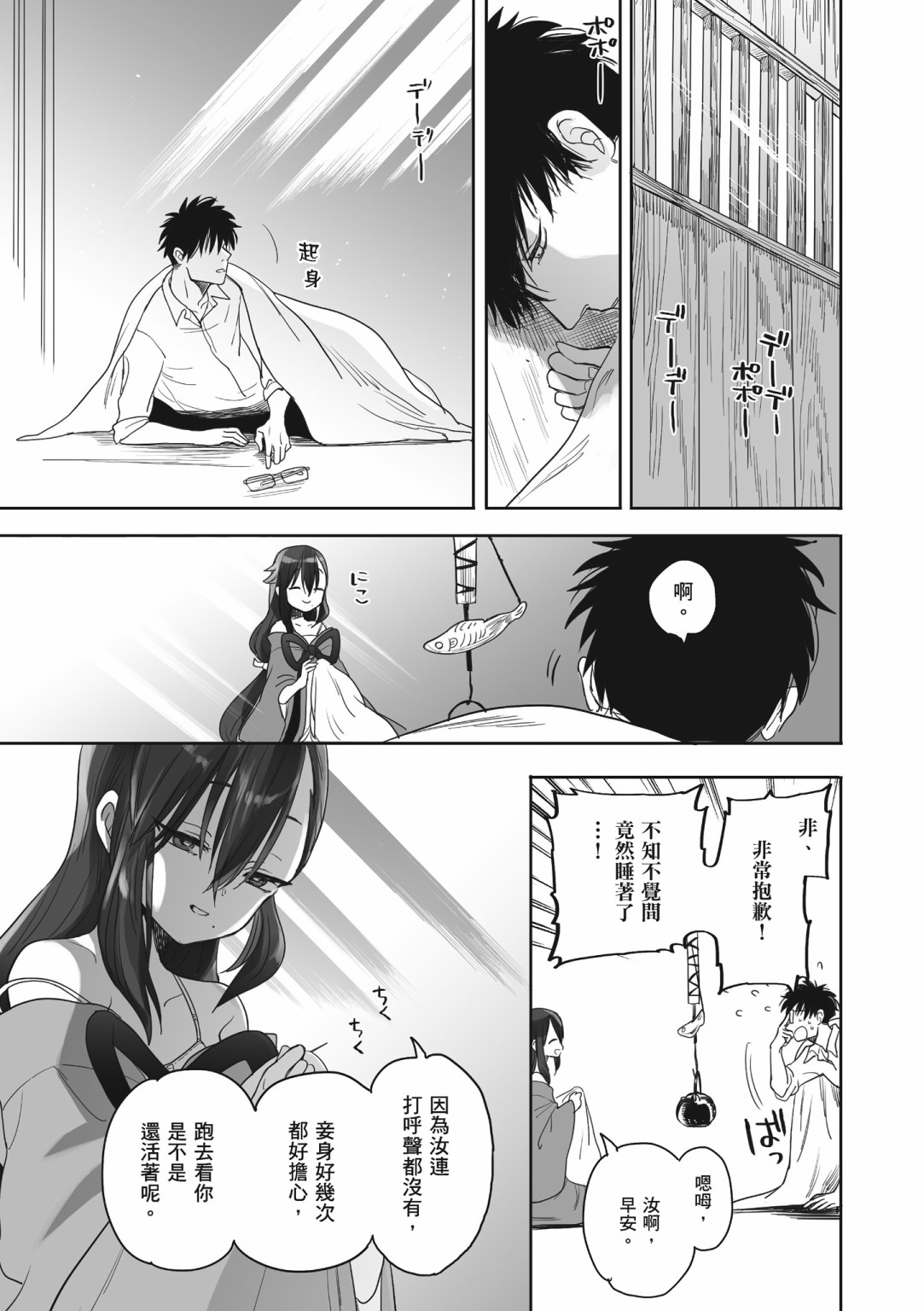 亚惠佳奈瑠 1卷 第137页