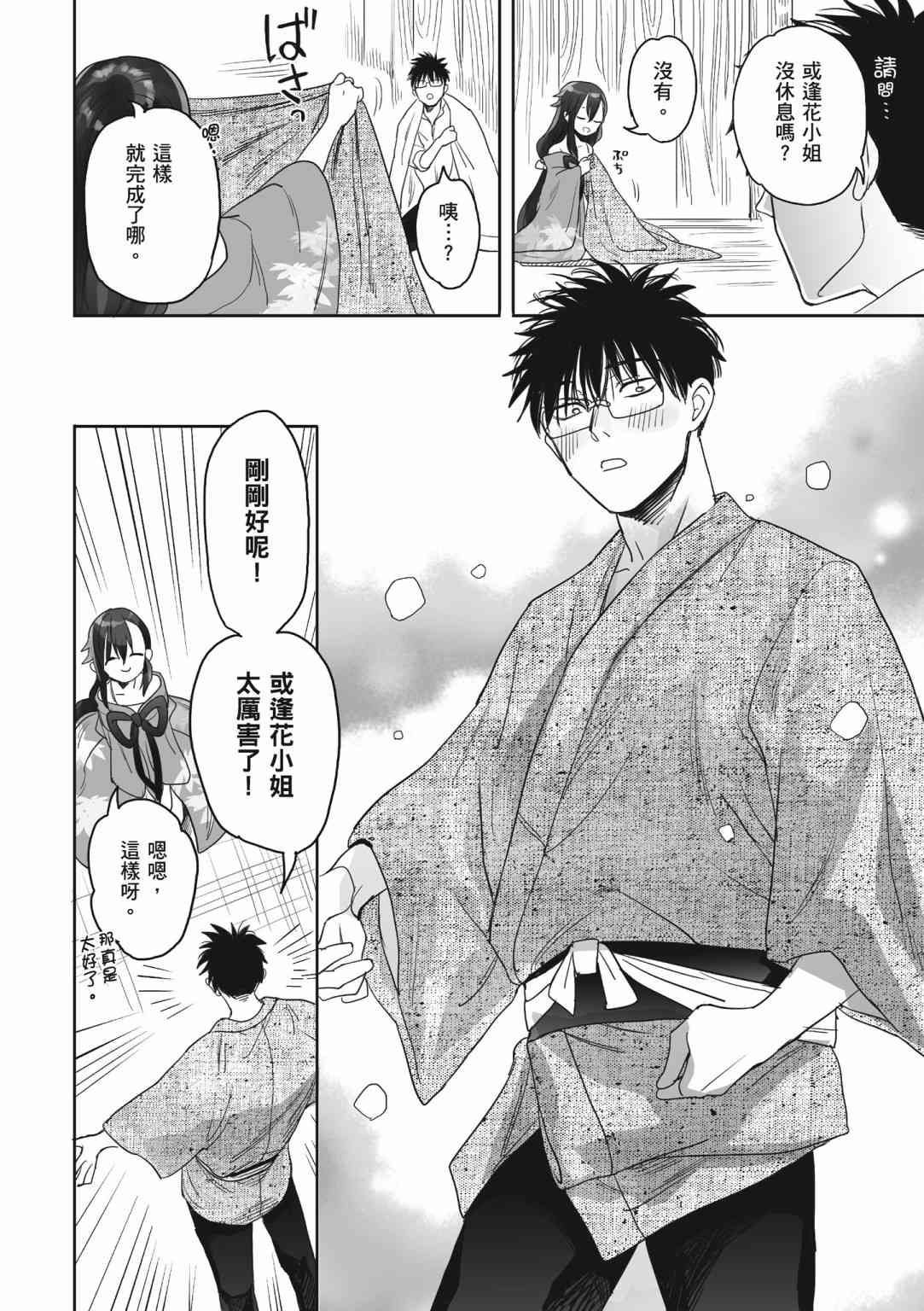 亚惠佳奈瑠 1卷 第138页