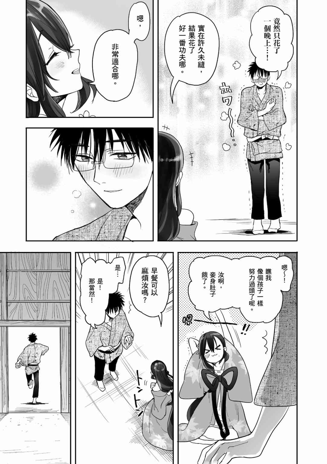 亚惠佳奈瑠 1卷 第139页