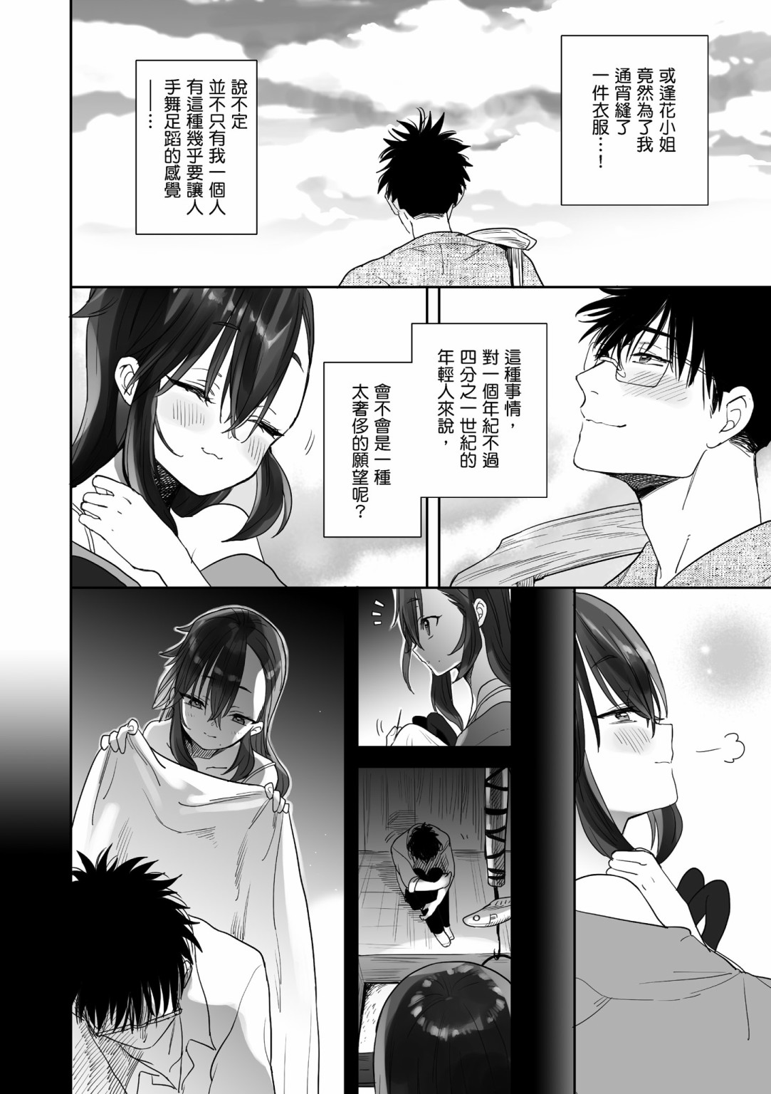 亚惠佳奈瑠 1卷 第140页