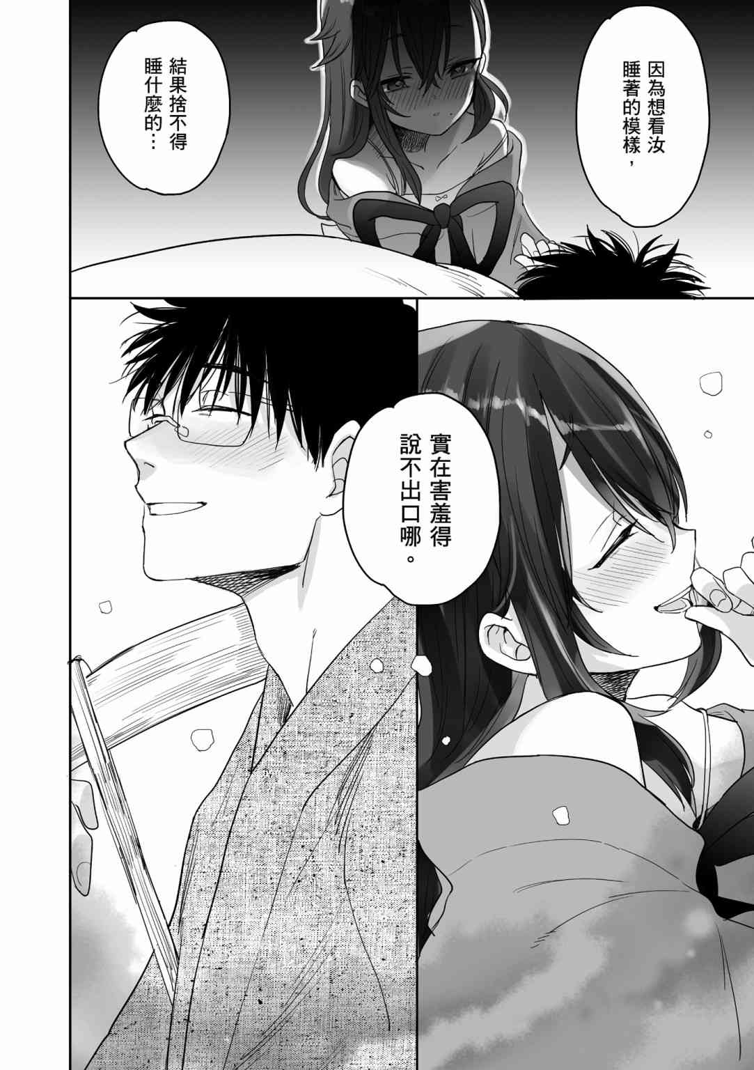 亚惠佳奈瑠 1卷 第142页