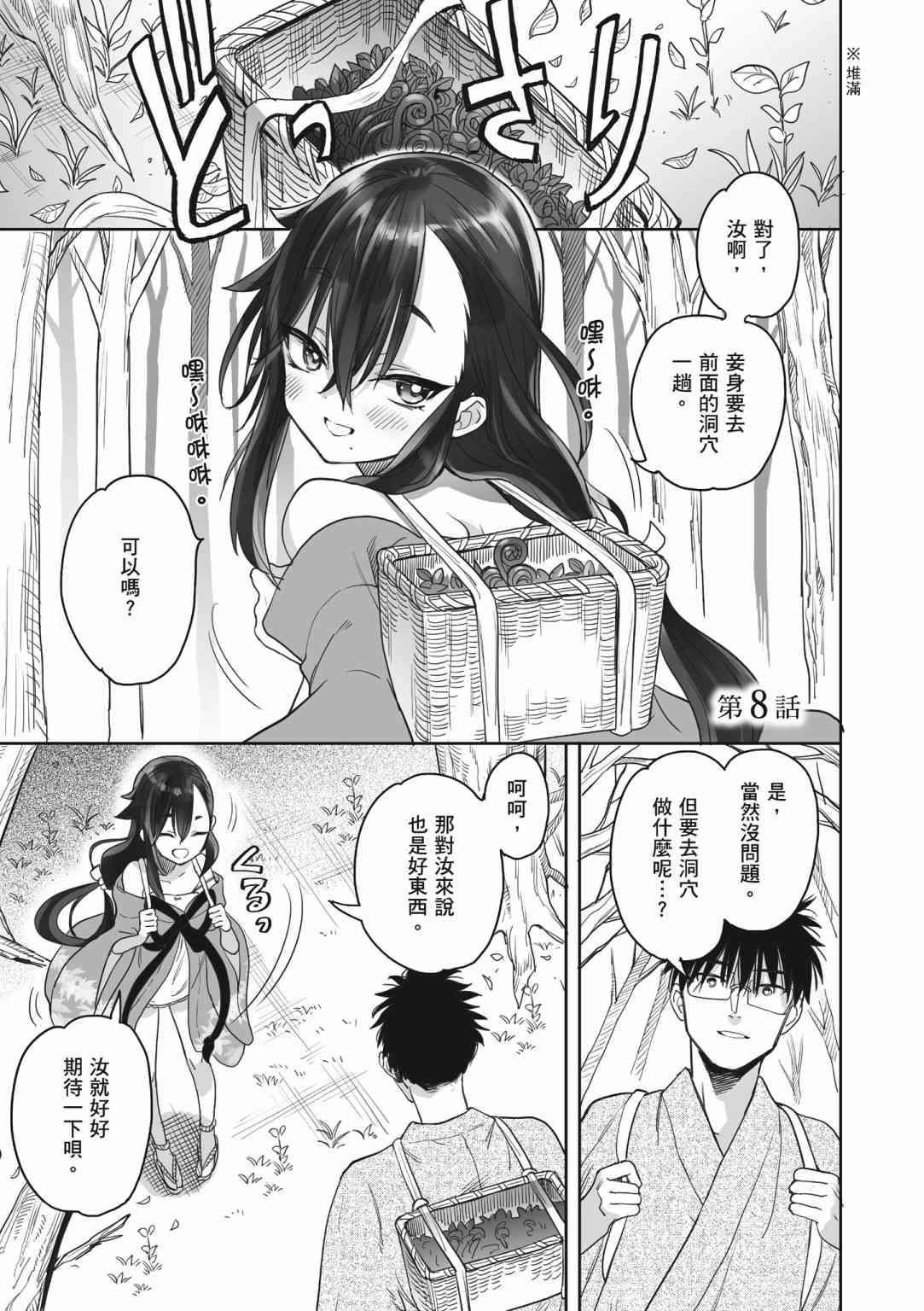 亚惠佳奈瑠 1卷 第143页