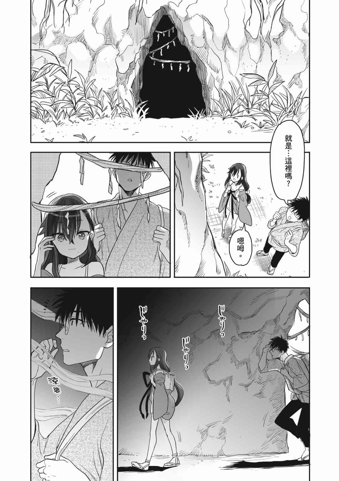 亚惠佳奈瑠 1卷 第144页