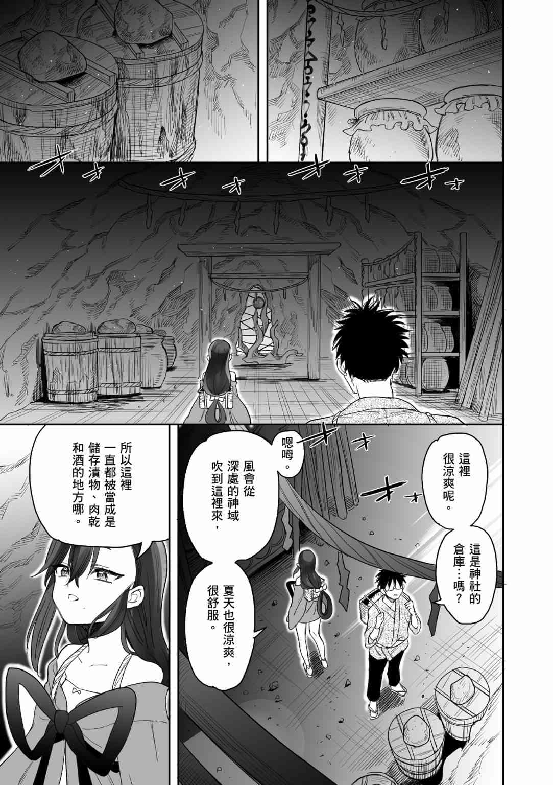 亚惠佳奈瑠 1卷 第145页