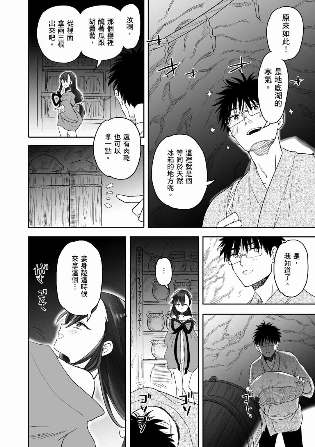 亚惠佳奈瑠 1卷 第148页