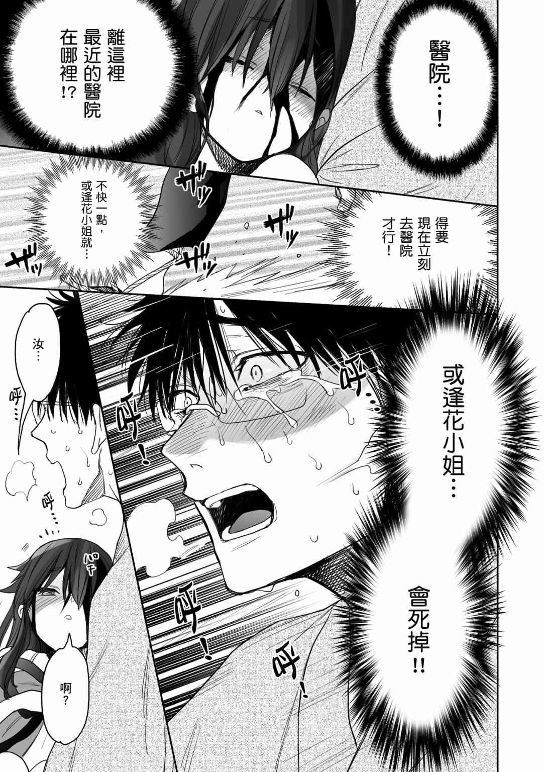 亚惠佳奈瑠 1卷 第153页