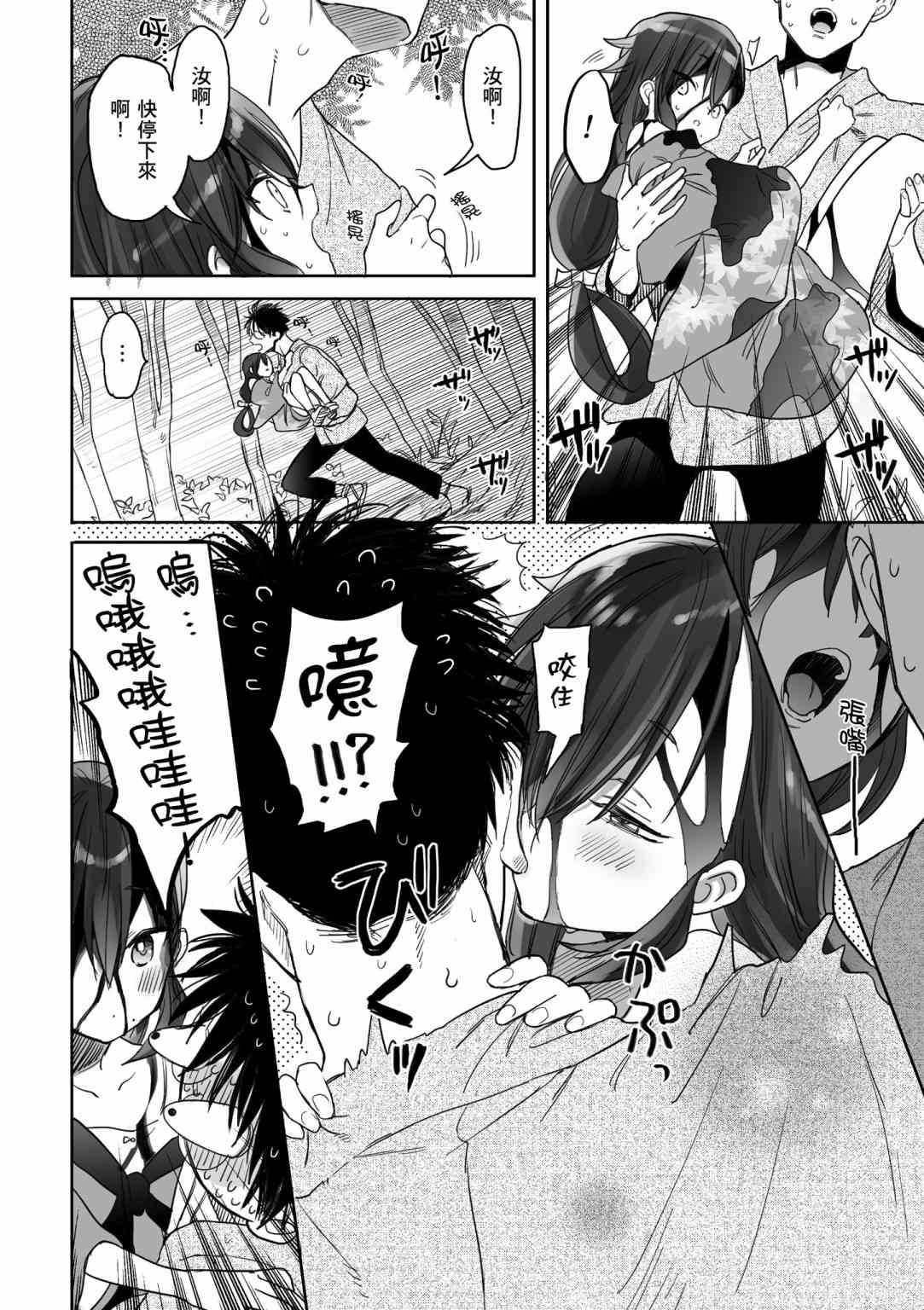 亚惠佳奈瑠 1卷 第154页