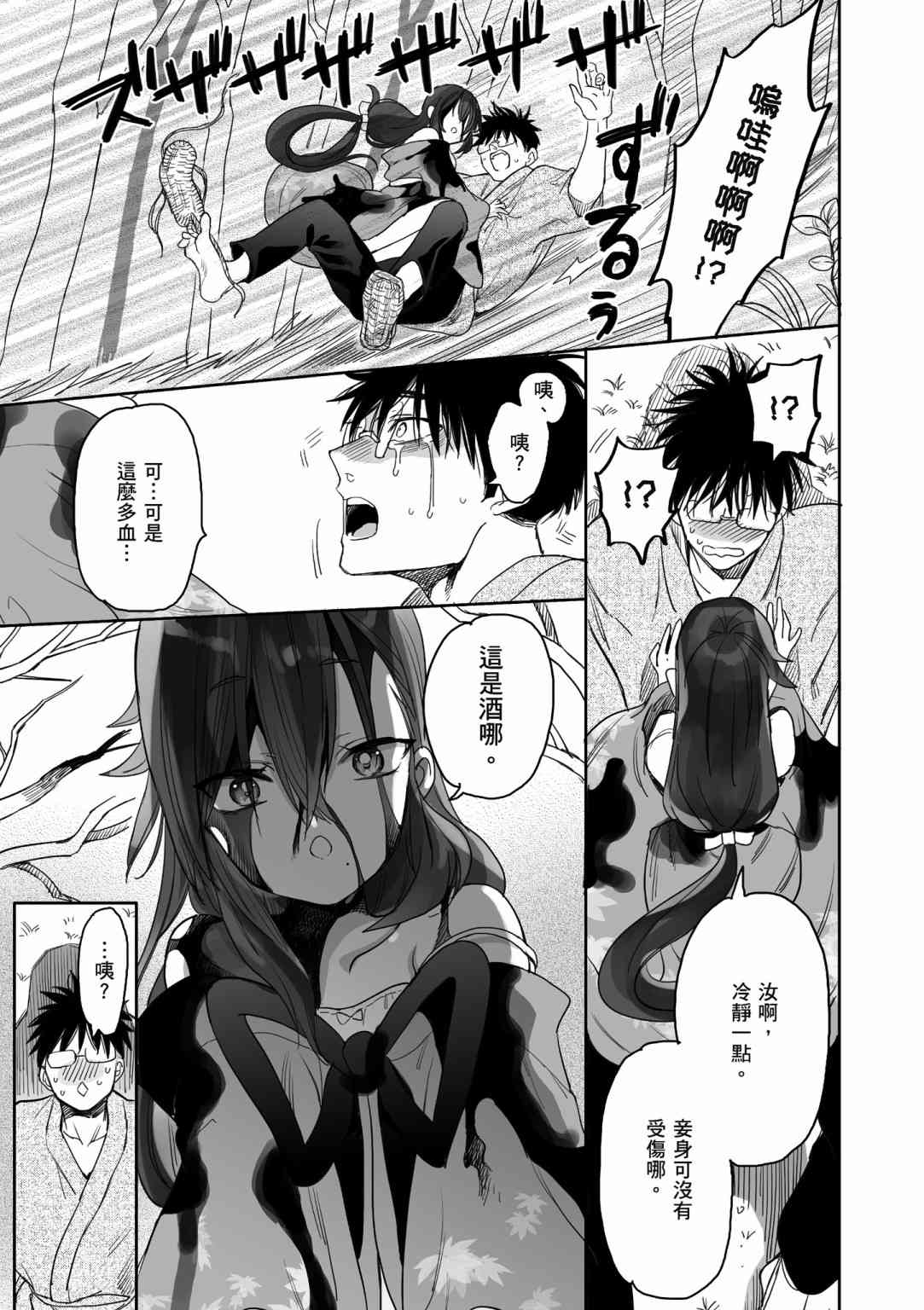 亚惠佳奈瑠 1卷 第155页