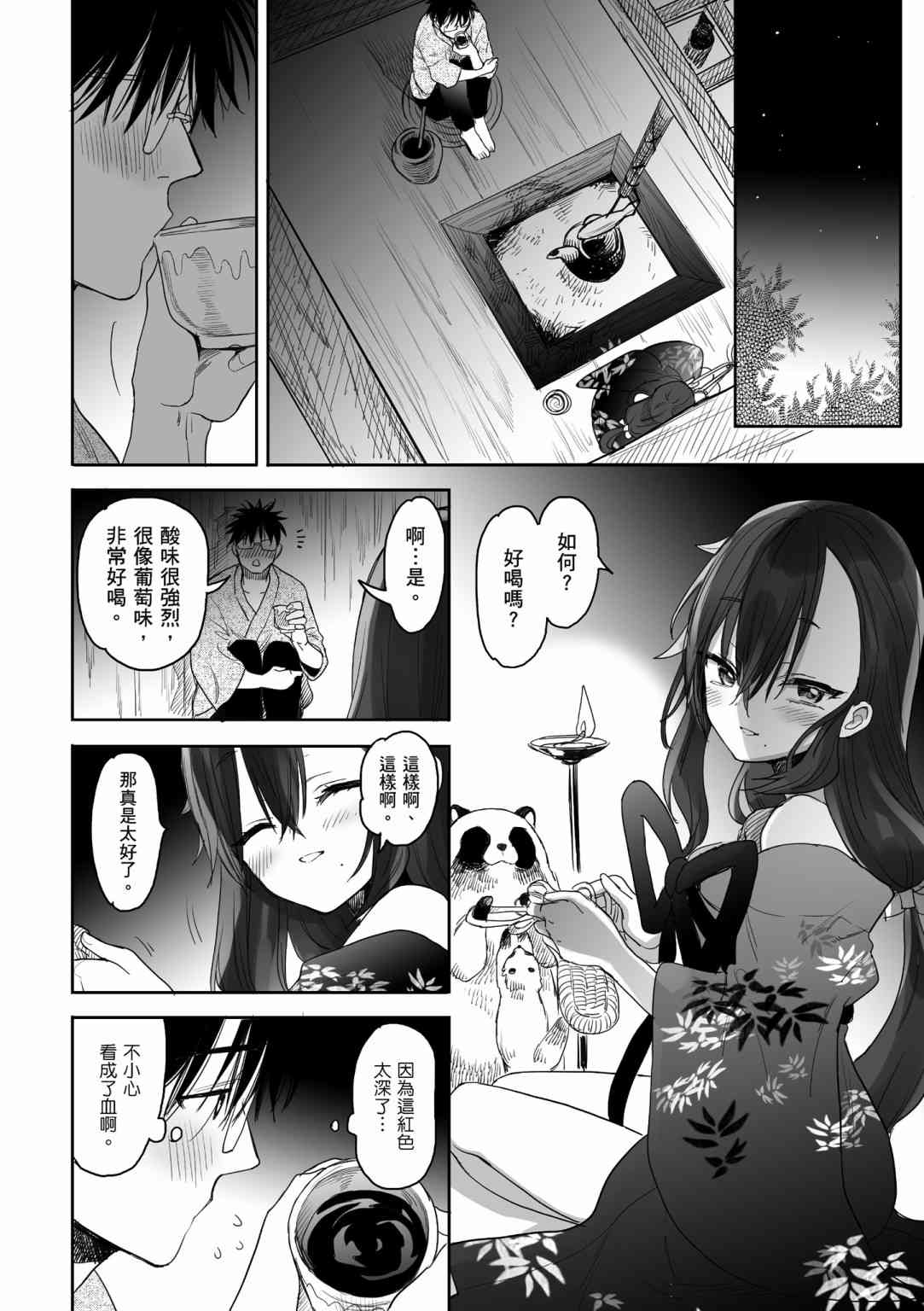 亚惠佳奈瑠 1卷 第156页