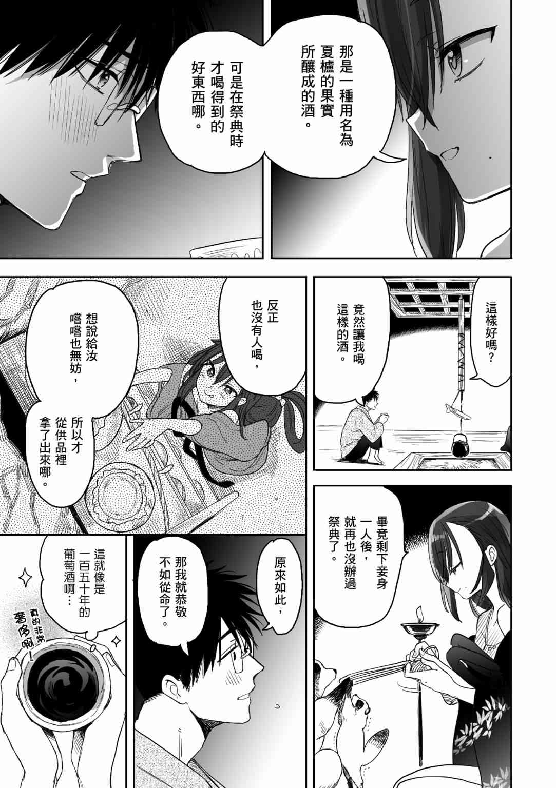 亚惠佳奈瑠 1卷 第157页