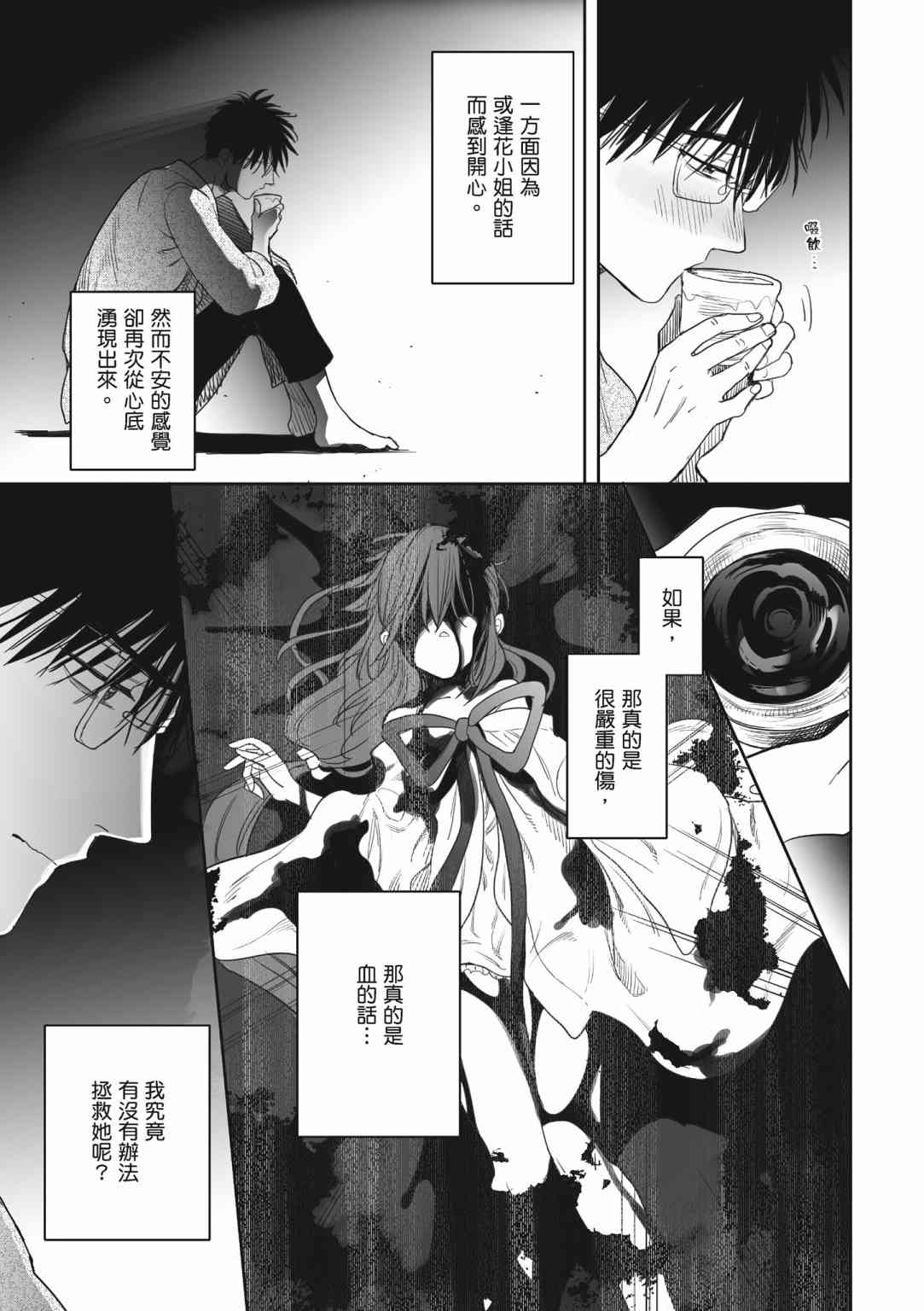 亚惠佳奈瑠 1卷 第159页