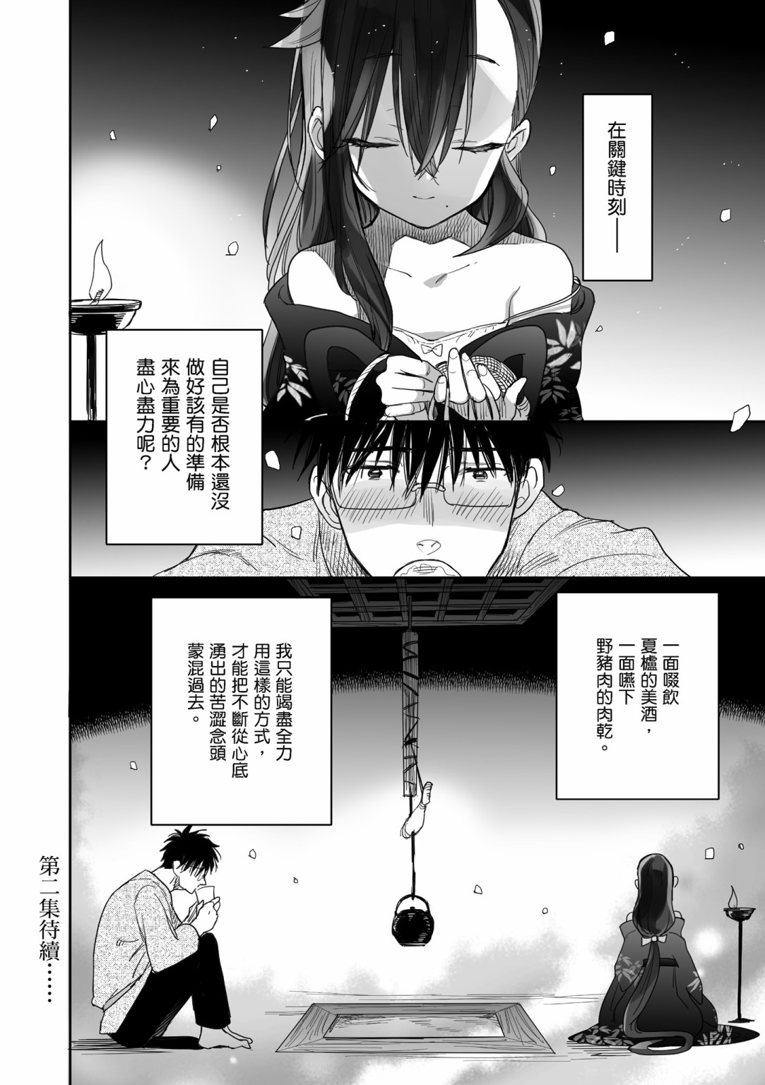 亚惠佳奈瑠 1卷 第160页