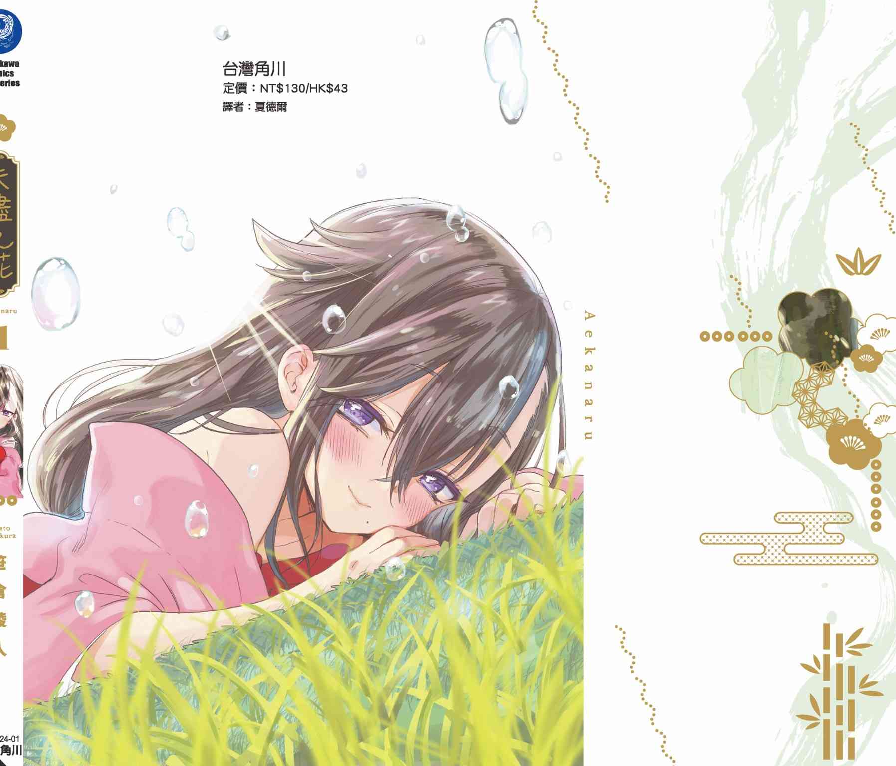 亚惠佳奈瑠 1卷 第162页