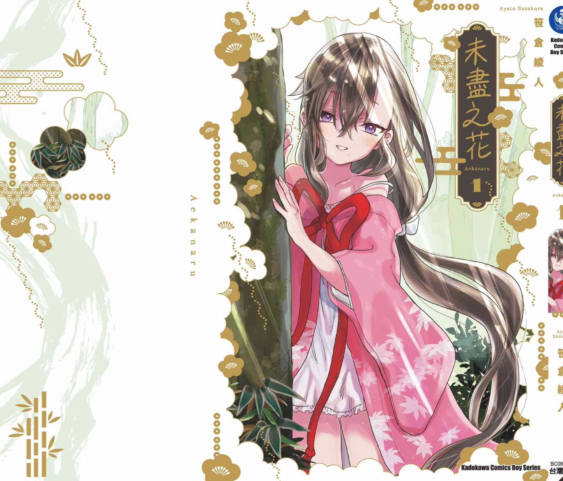 亚惠佳奈瑠 1卷 第163页