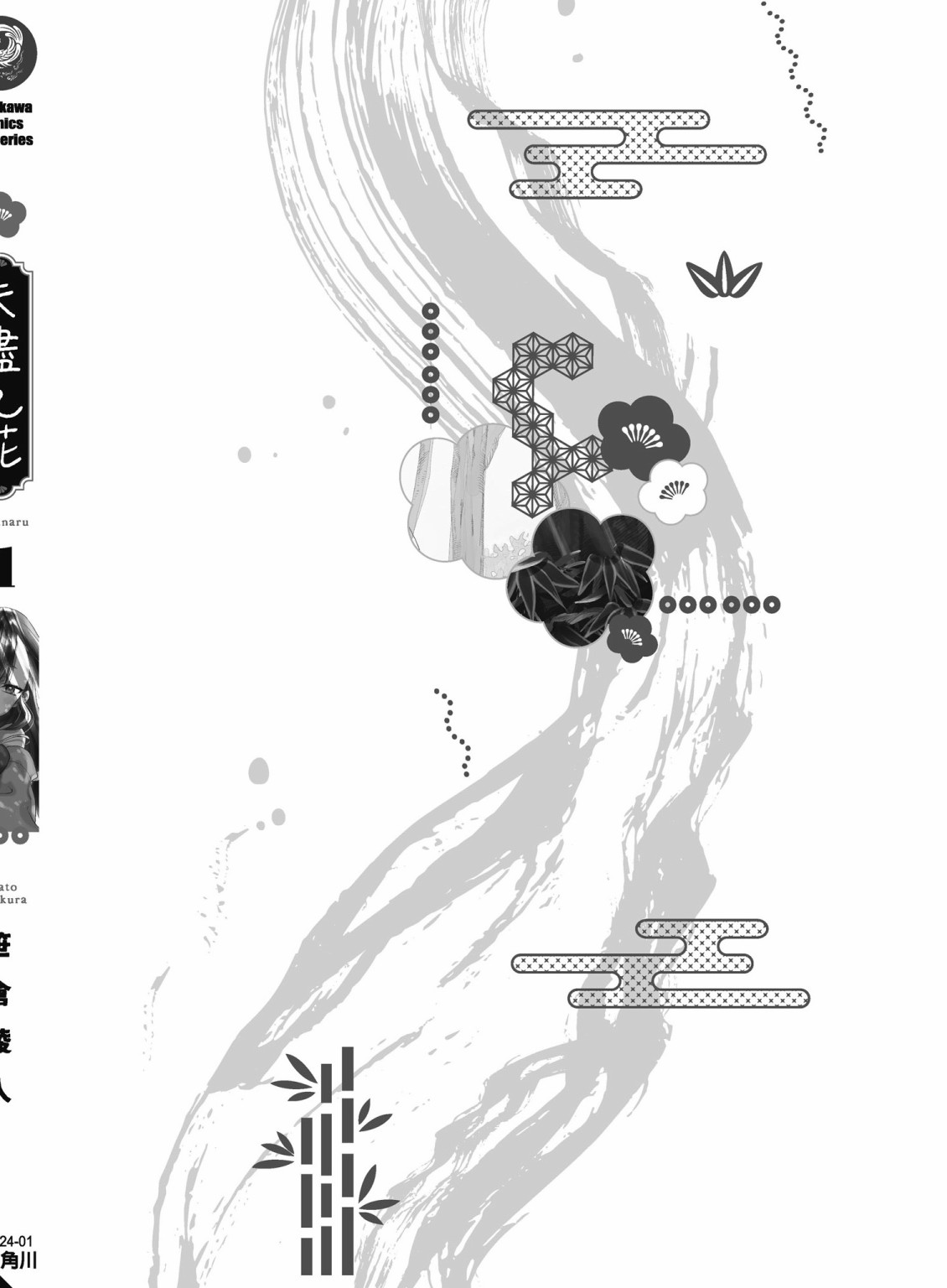 亚惠佳奈瑠 1卷 第164页