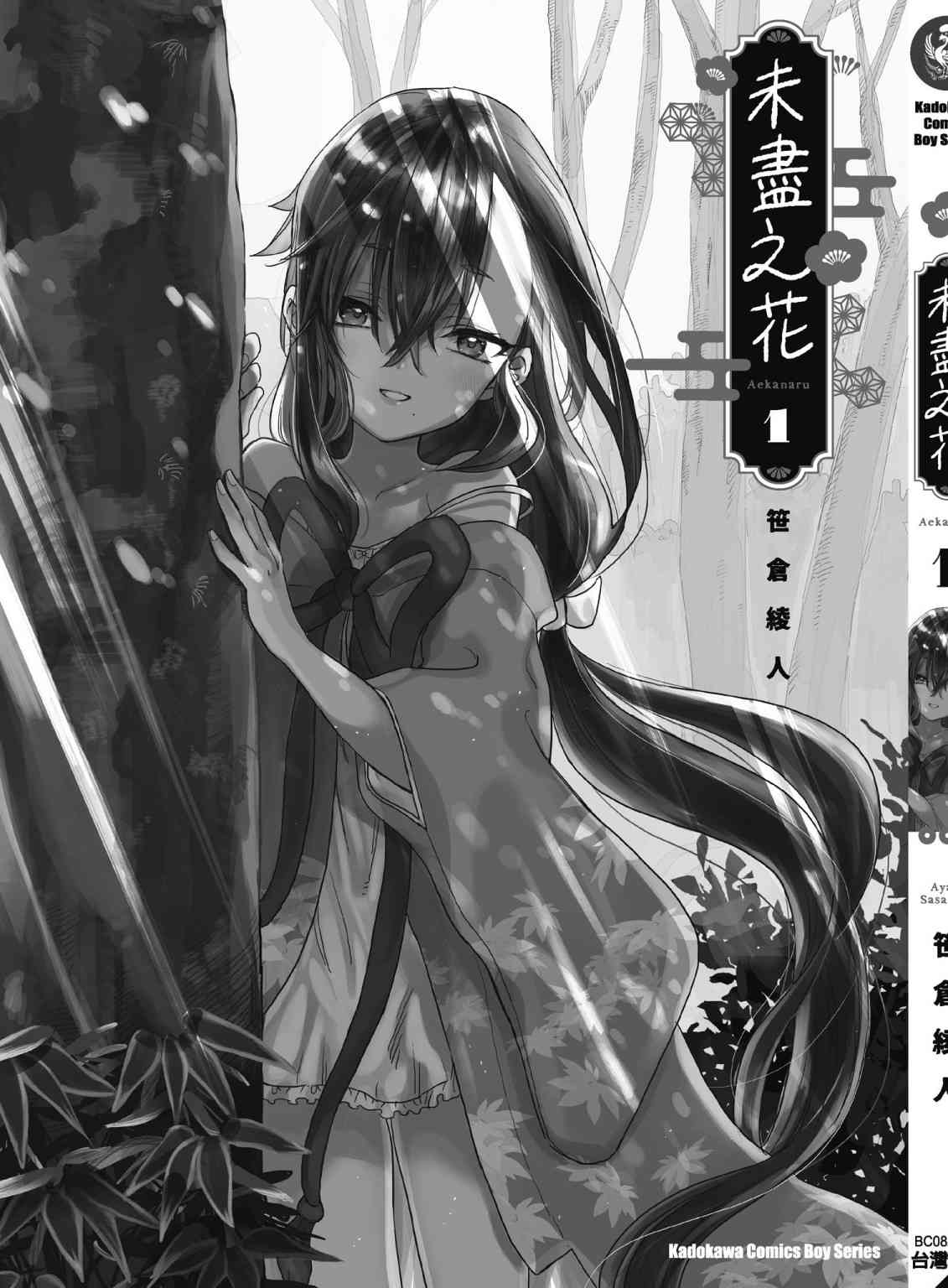 亚惠佳奈瑠 1卷 第165页