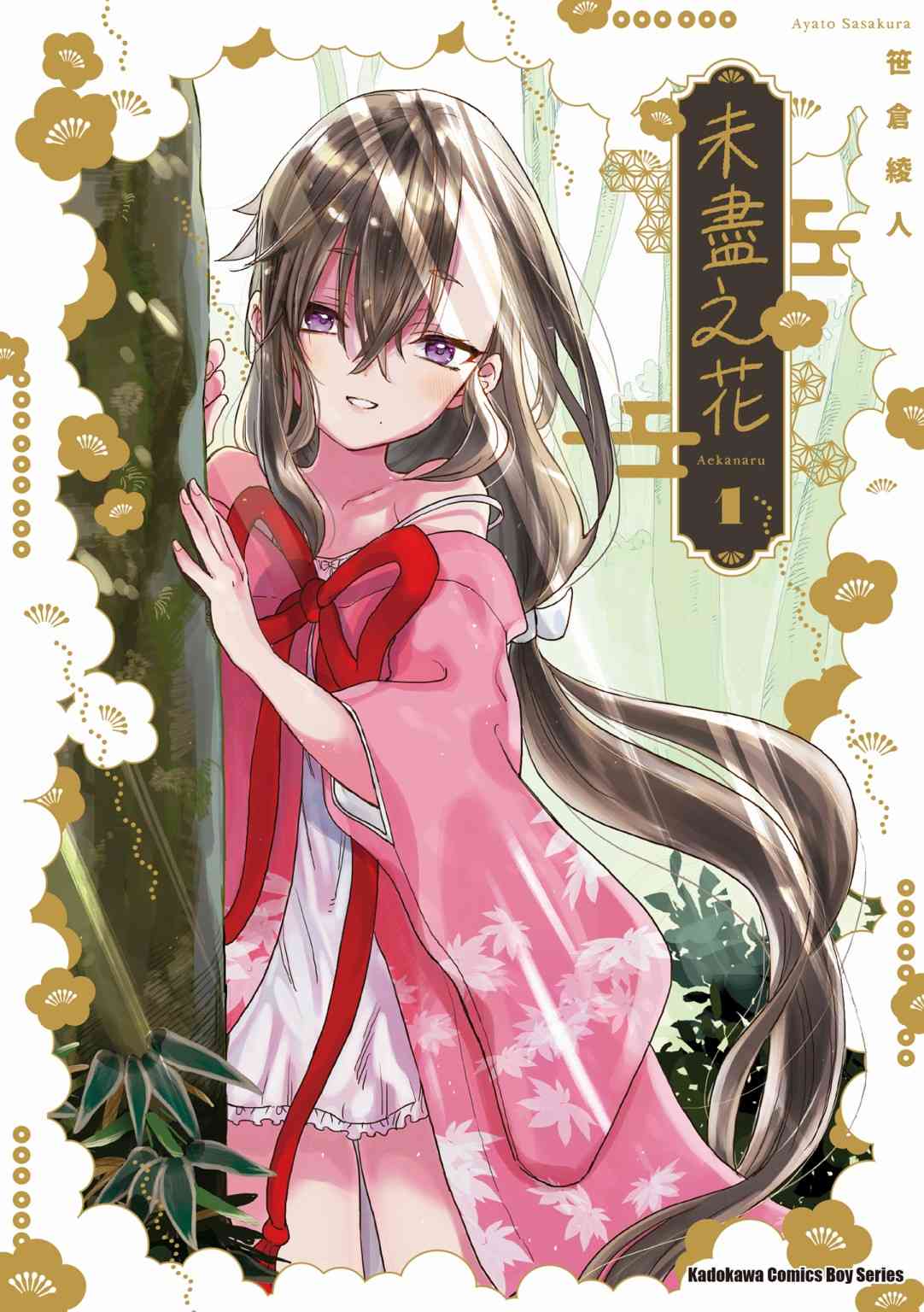 亚惠佳奈瑠 1卷 第167页