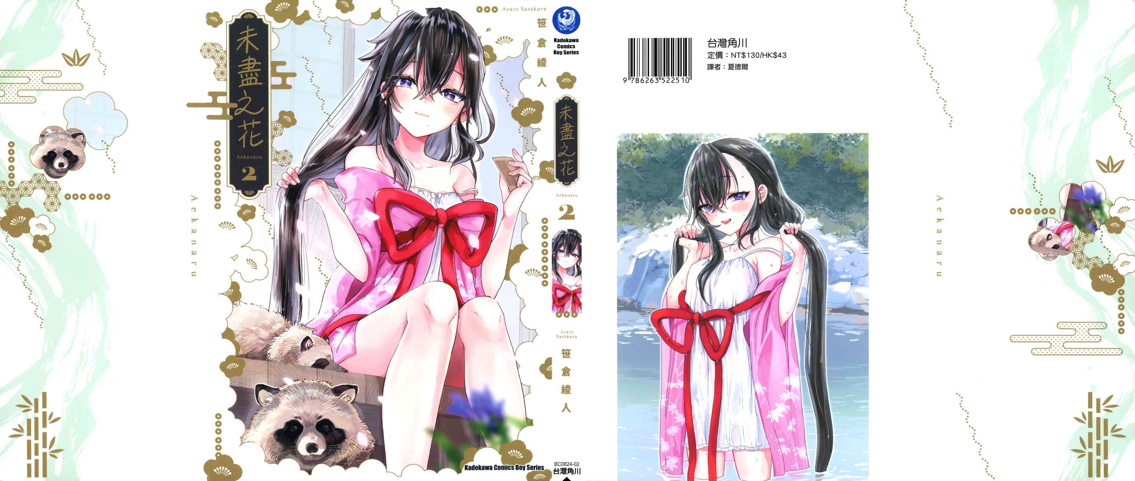 亚惠佳奈瑠 2卷 第1页