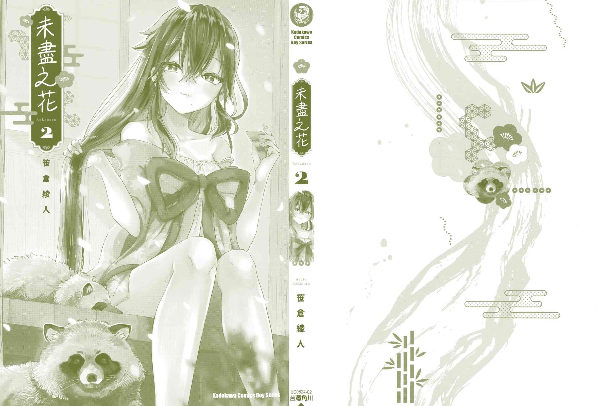 亚惠佳奈瑠 2卷 第2页