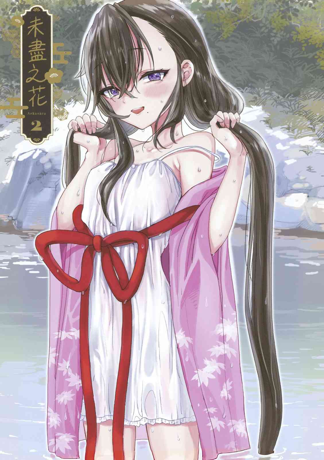 亚惠佳奈瑠 2卷 第3页