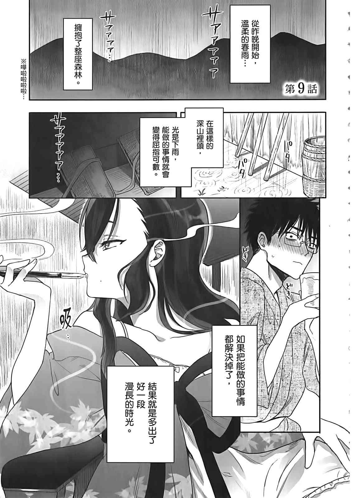 亚惠佳奈瑠 2卷 第5页