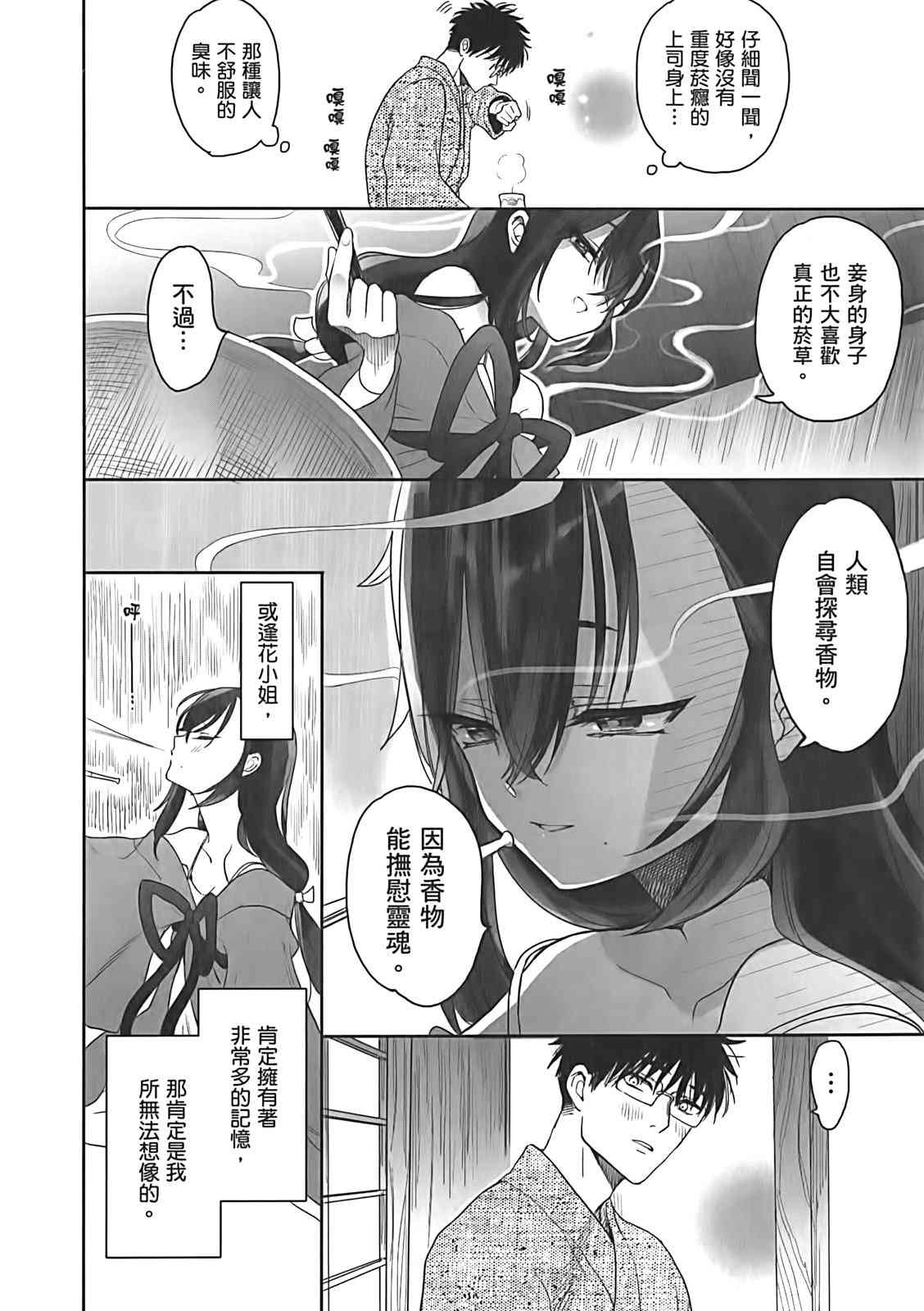 亚惠佳奈瑠 2卷 第8页