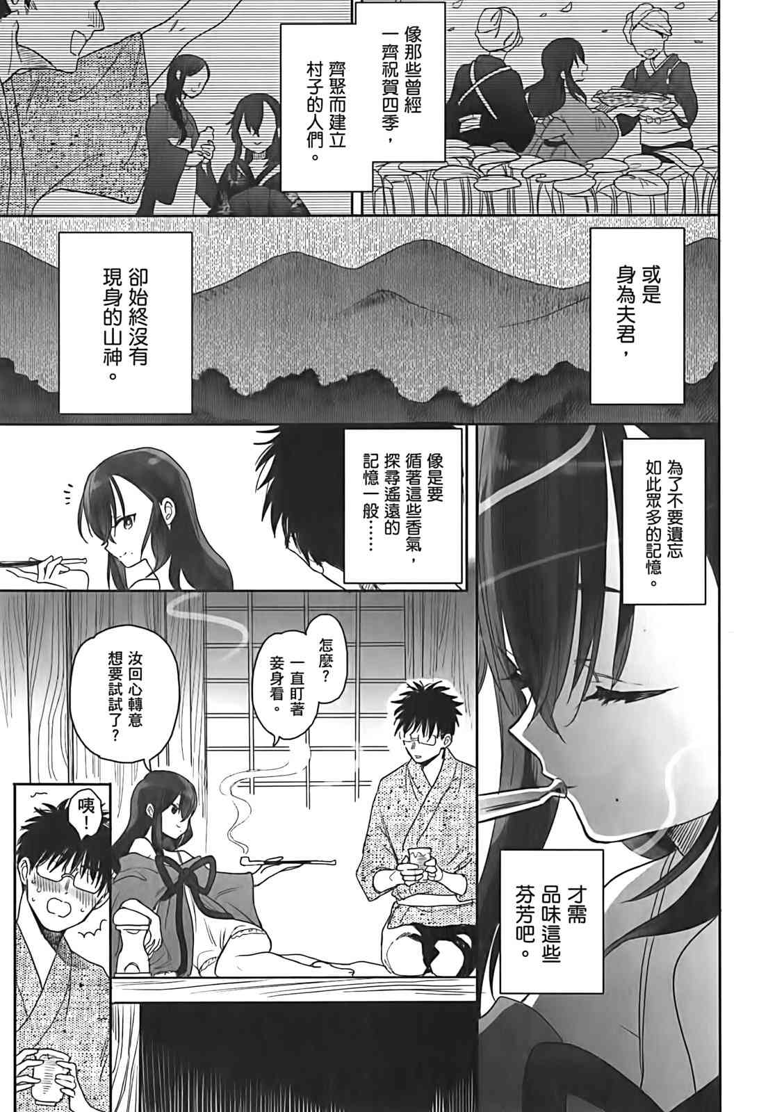 亚惠佳奈瑠 2卷 第9页