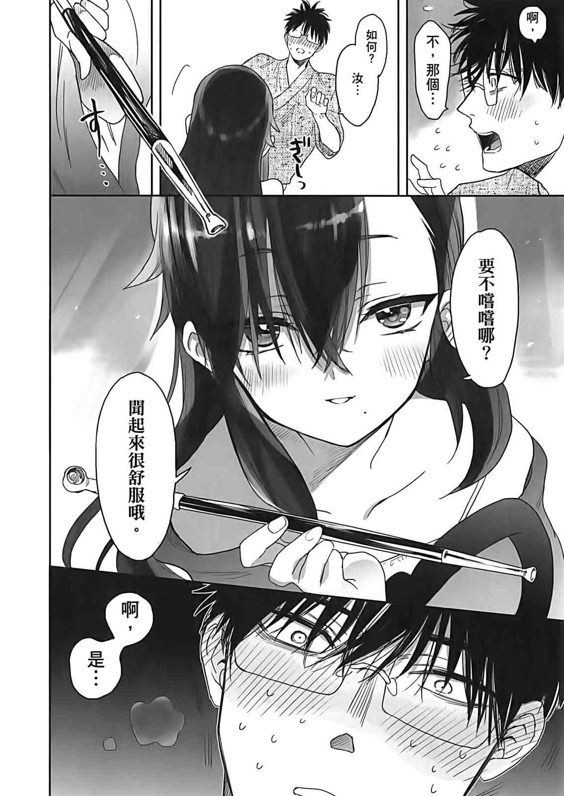 亚惠佳奈瑠 2卷 第10页