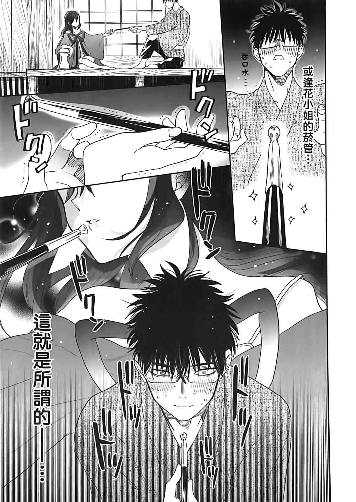 亚惠佳奈瑠 2卷 第11页