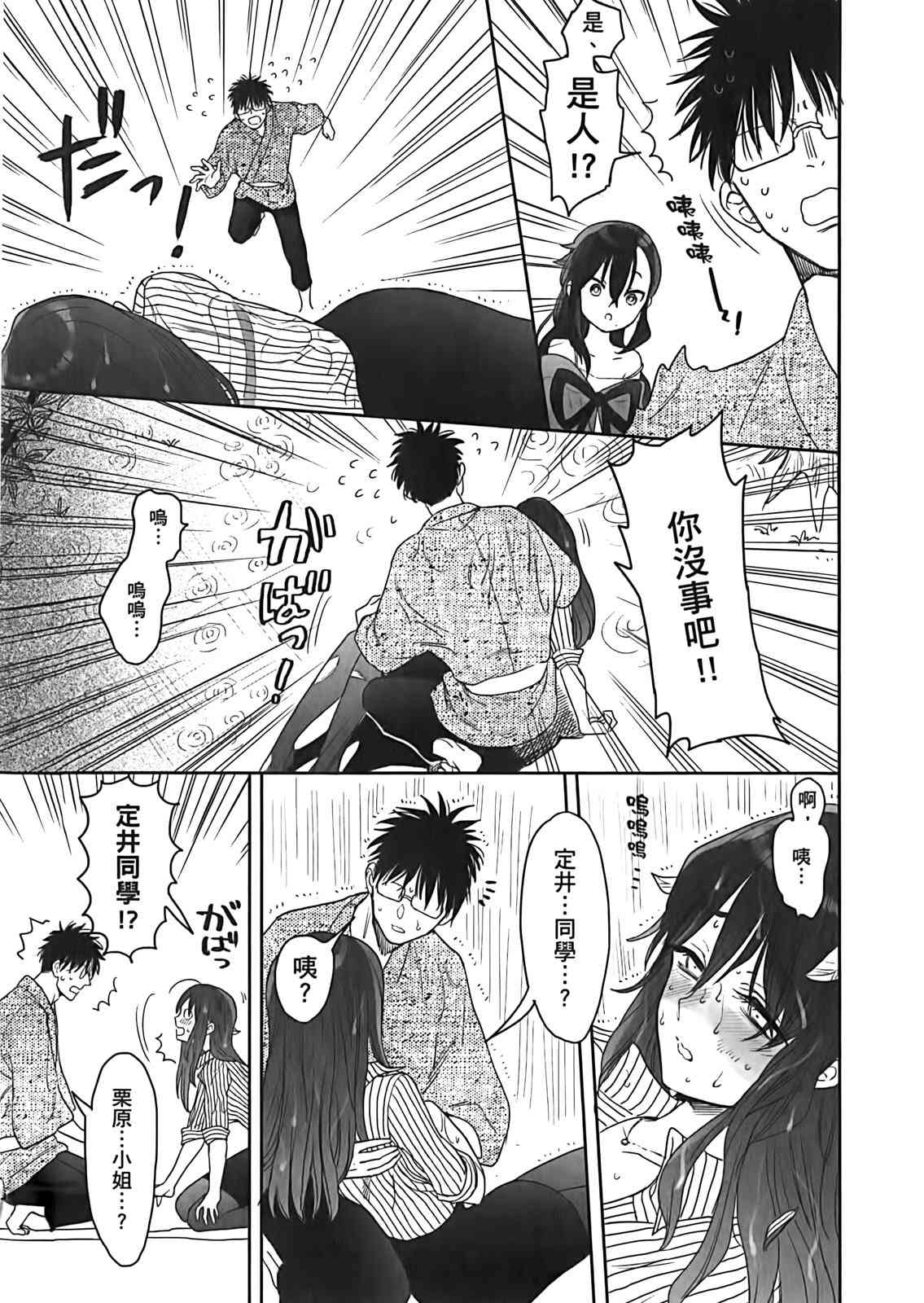 亚惠佳奈瑠 2卷 第13页