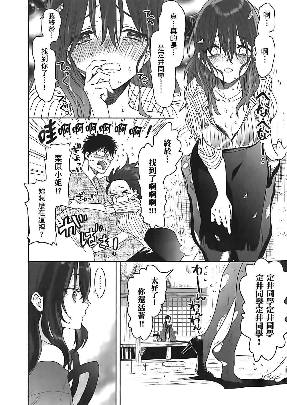 亚惠佳奈瑠 2卷 第14页