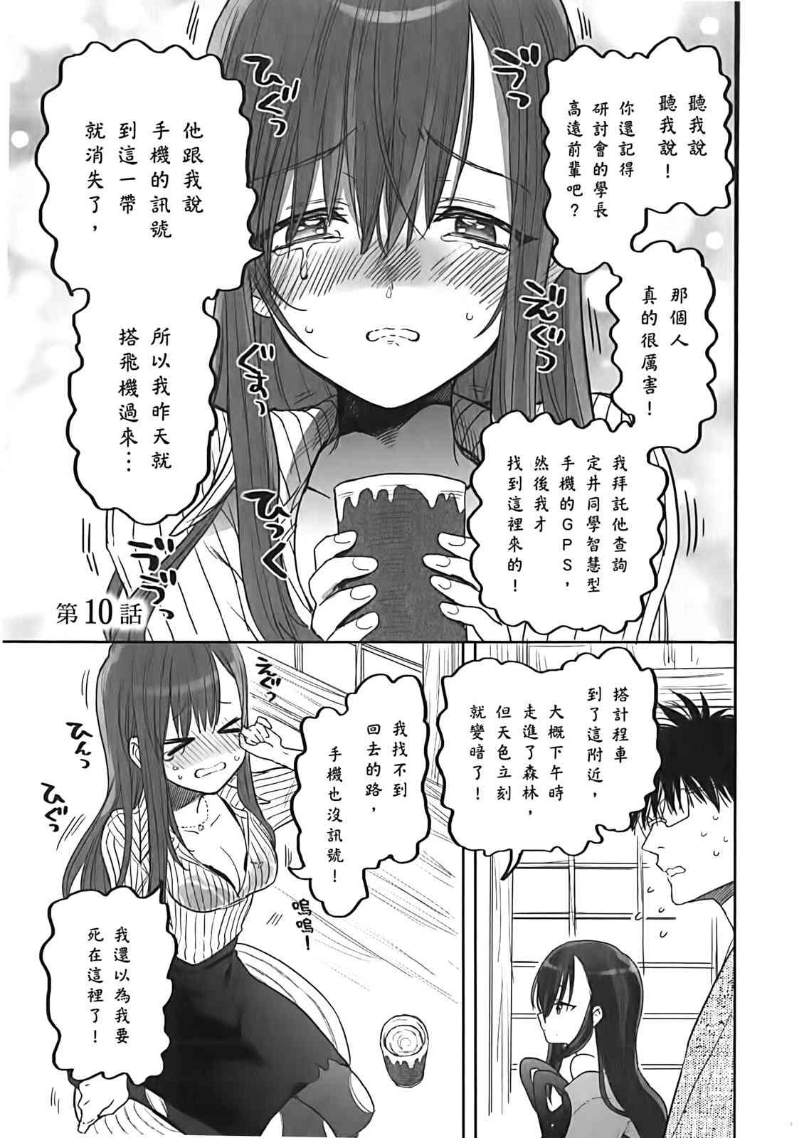 亚惠佳奈瑠 2卷 第15页