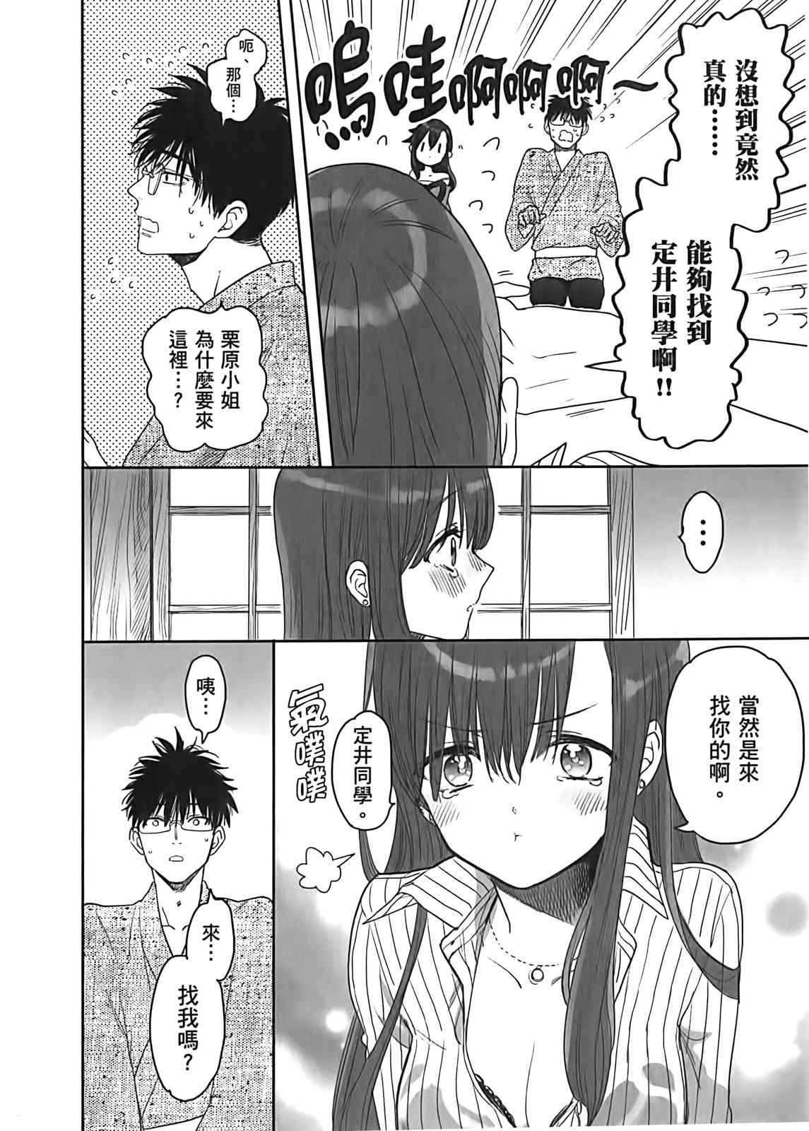 亚惠佳奈瑠 2卷 第16页