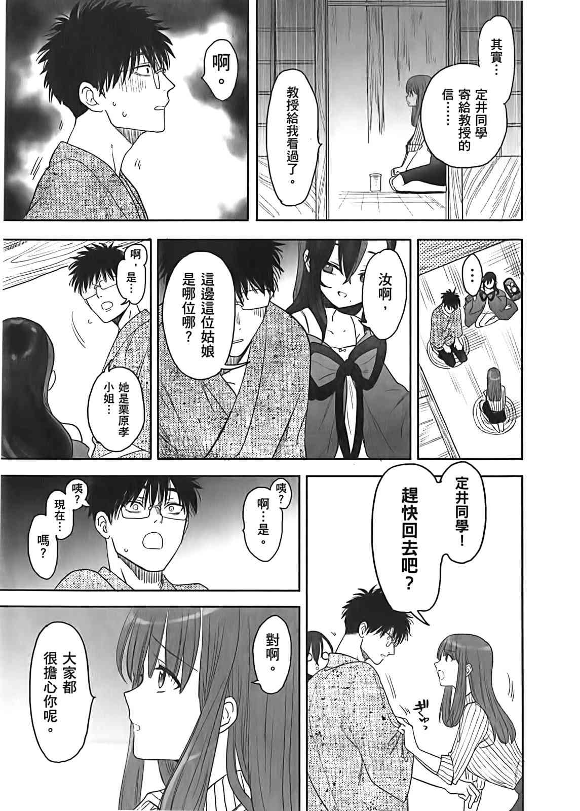 亚惠佳奈瑠 2卷 第17页