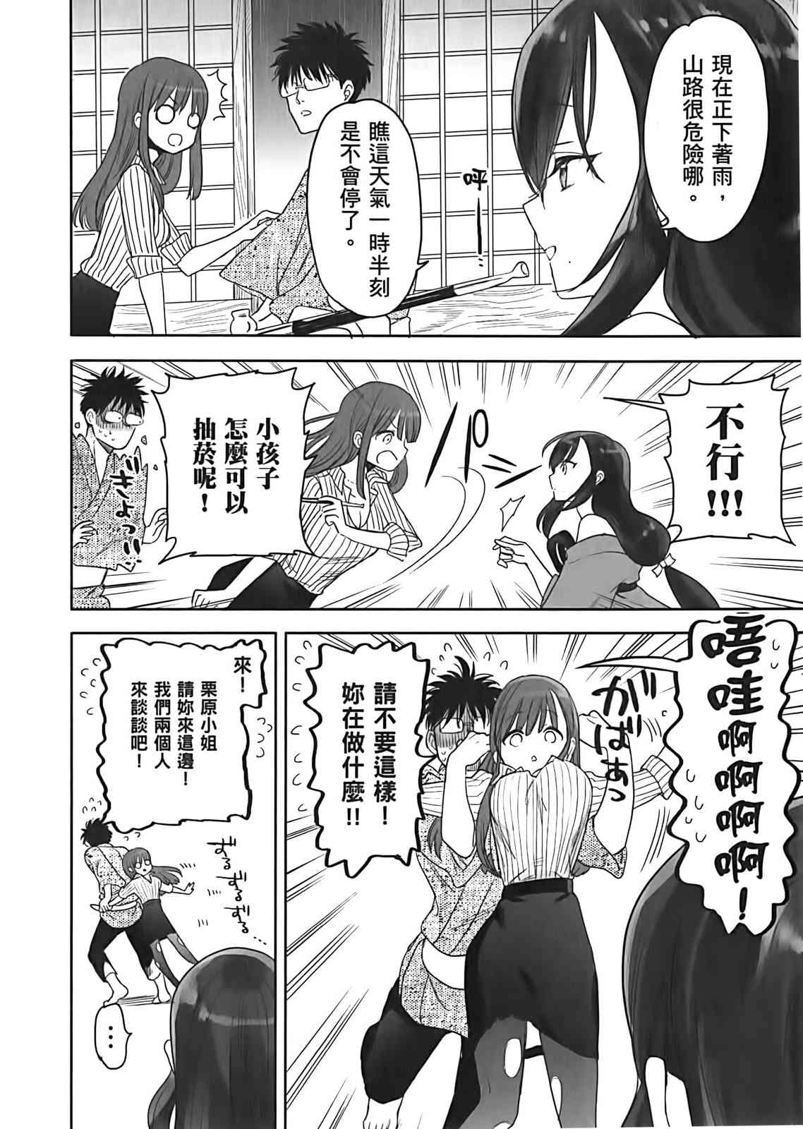 亚惠佳奈瑠 2卷 第18页