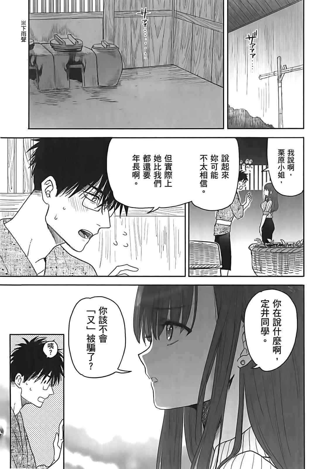 亚惠佳奈瑠 2卷 第19页