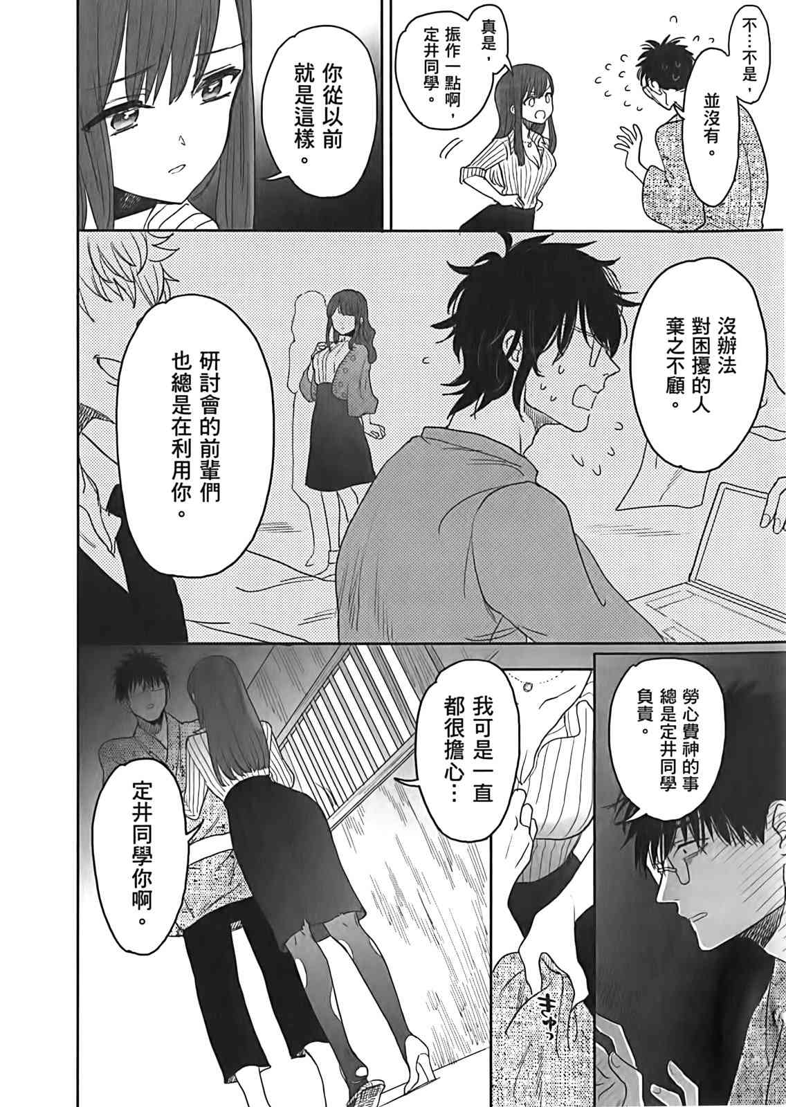 亚惠佳奈瑠 2卷 第20页