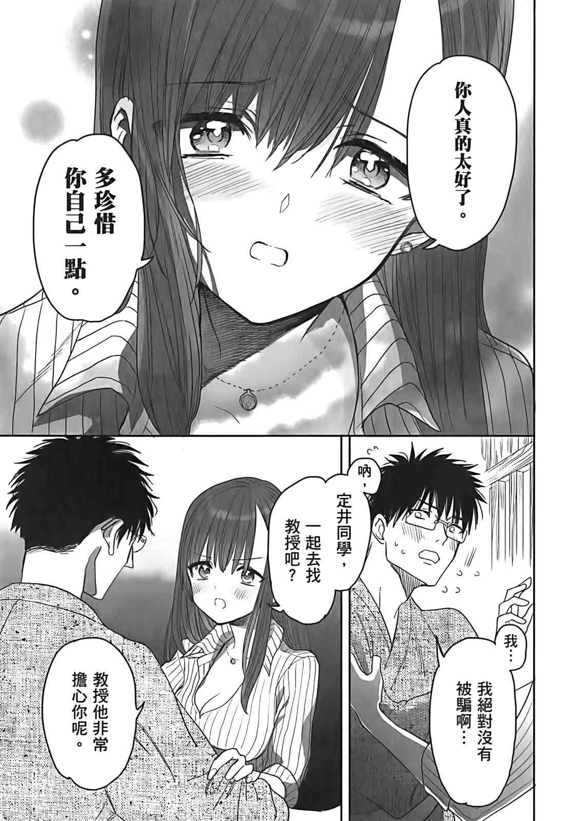 亚惠佳奈瑠 2卷 第21页