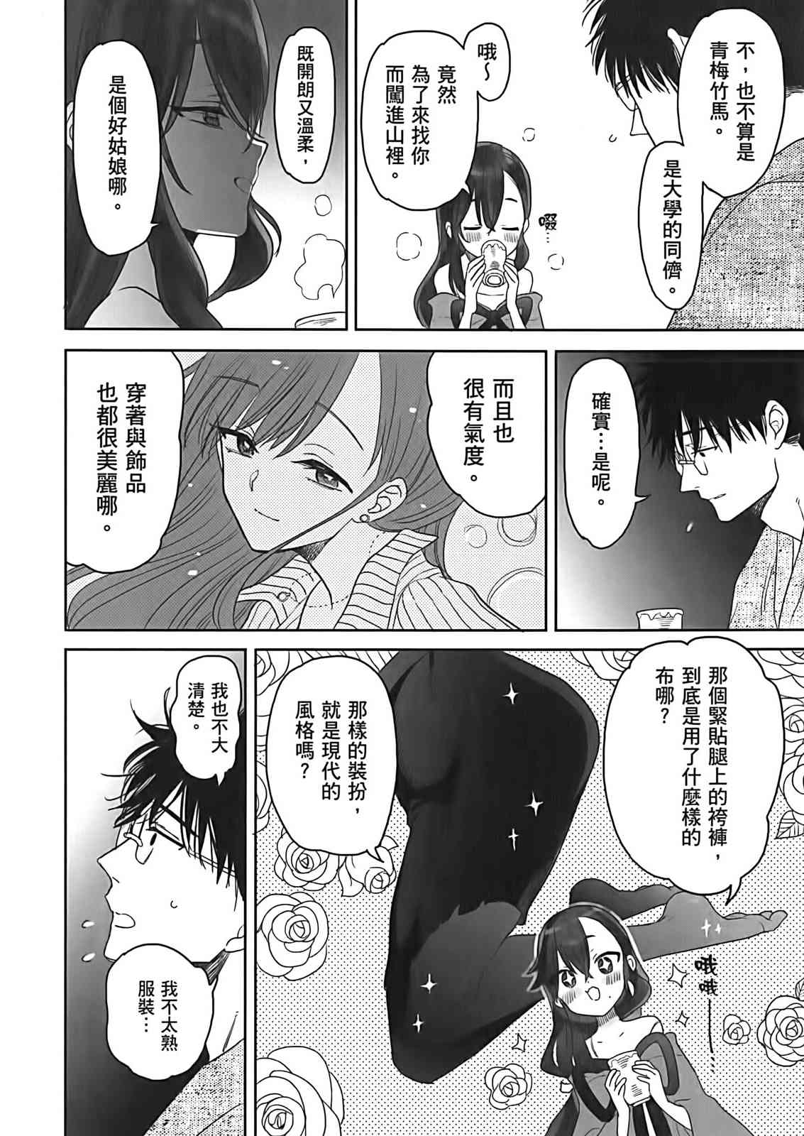 亚惠佳奈瑠2卷图