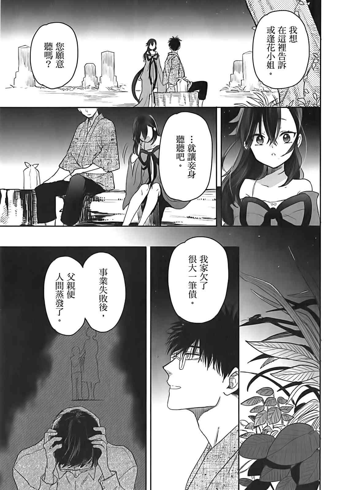 亚惠佳奈瑠2卷图