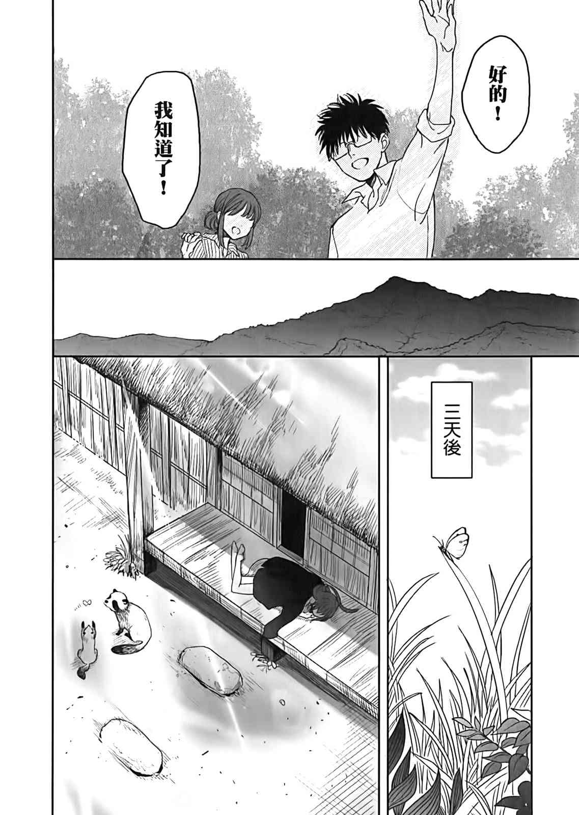 亚惠佳奈瑠 2卷 第46页