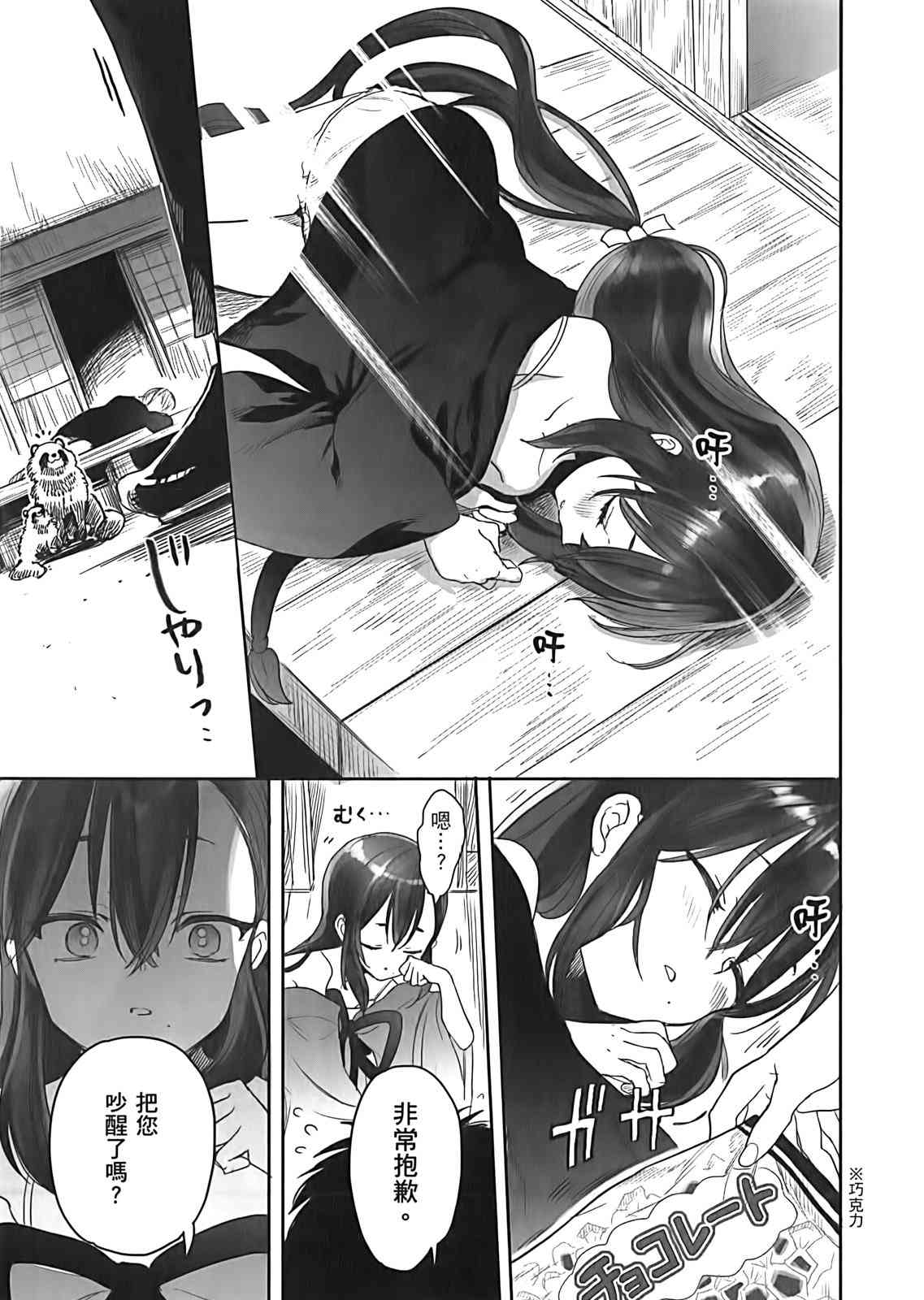 亚惠佳奈瑠 2卷 第47页