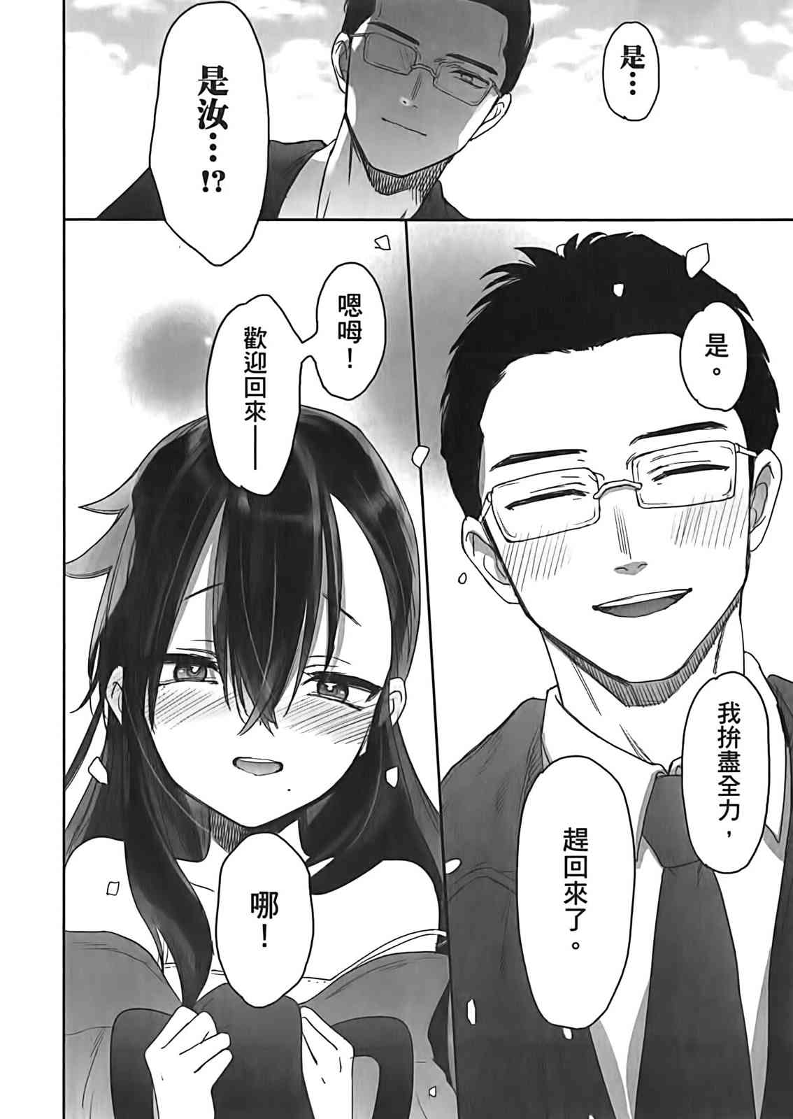 亚惠佳奈瑠 2卷 第48页