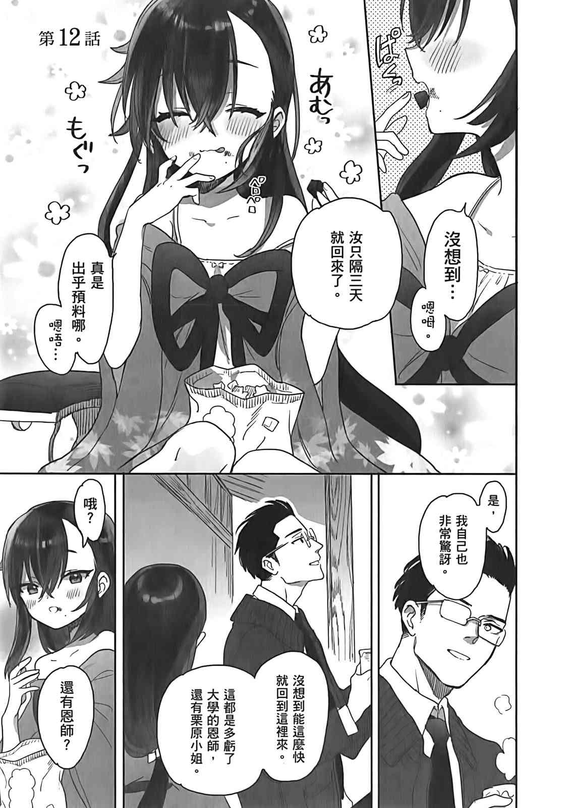 亚惠佳奈瑠 2卷 第49页