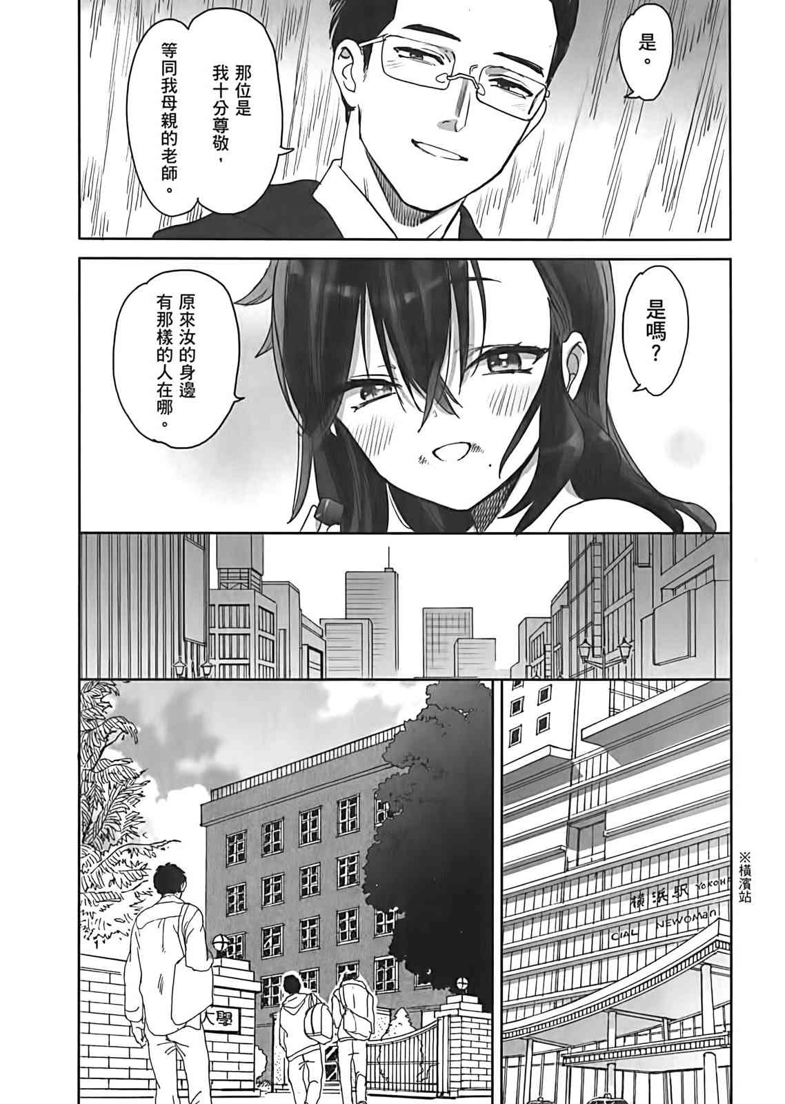 亚惠佳奈瑠 2卷 第50页